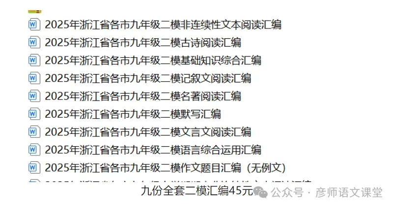 2026年浙江省浙里中考一模语文试题 第9张