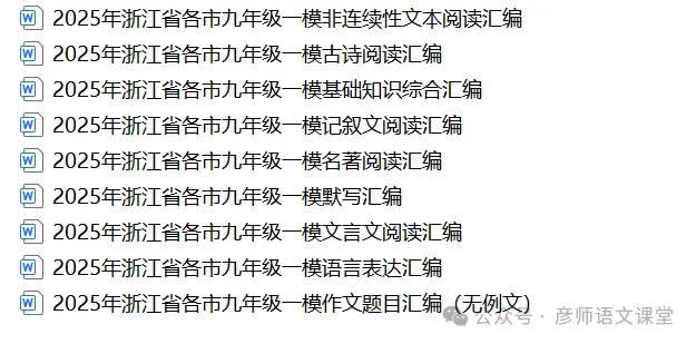 2026年浙江省浙里中考一模语文试题 第10张