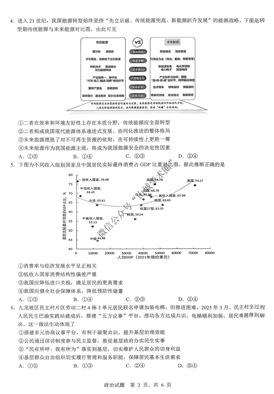 重庆育才中学高2026届高考模拟考试(一)政治试题 第3张