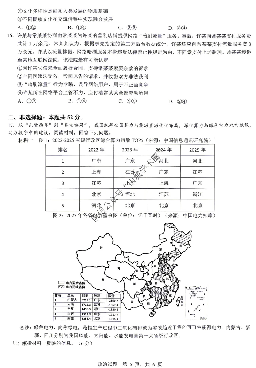 重庆育才中学高2026届高考模拟考试(一)政治试题 第6张