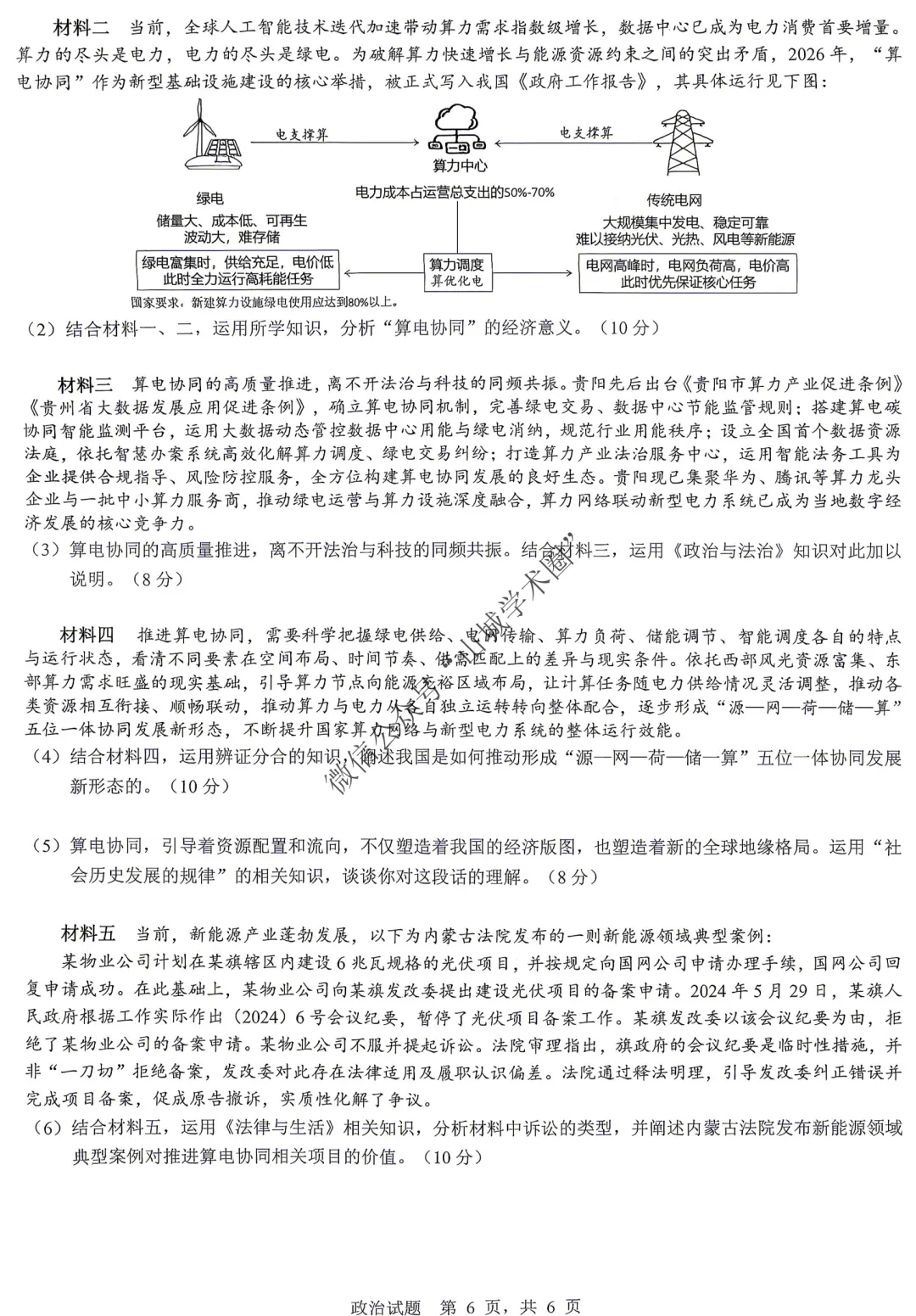 重庆育才中学高2026届高考模拟考试(一)政治试题 第7张