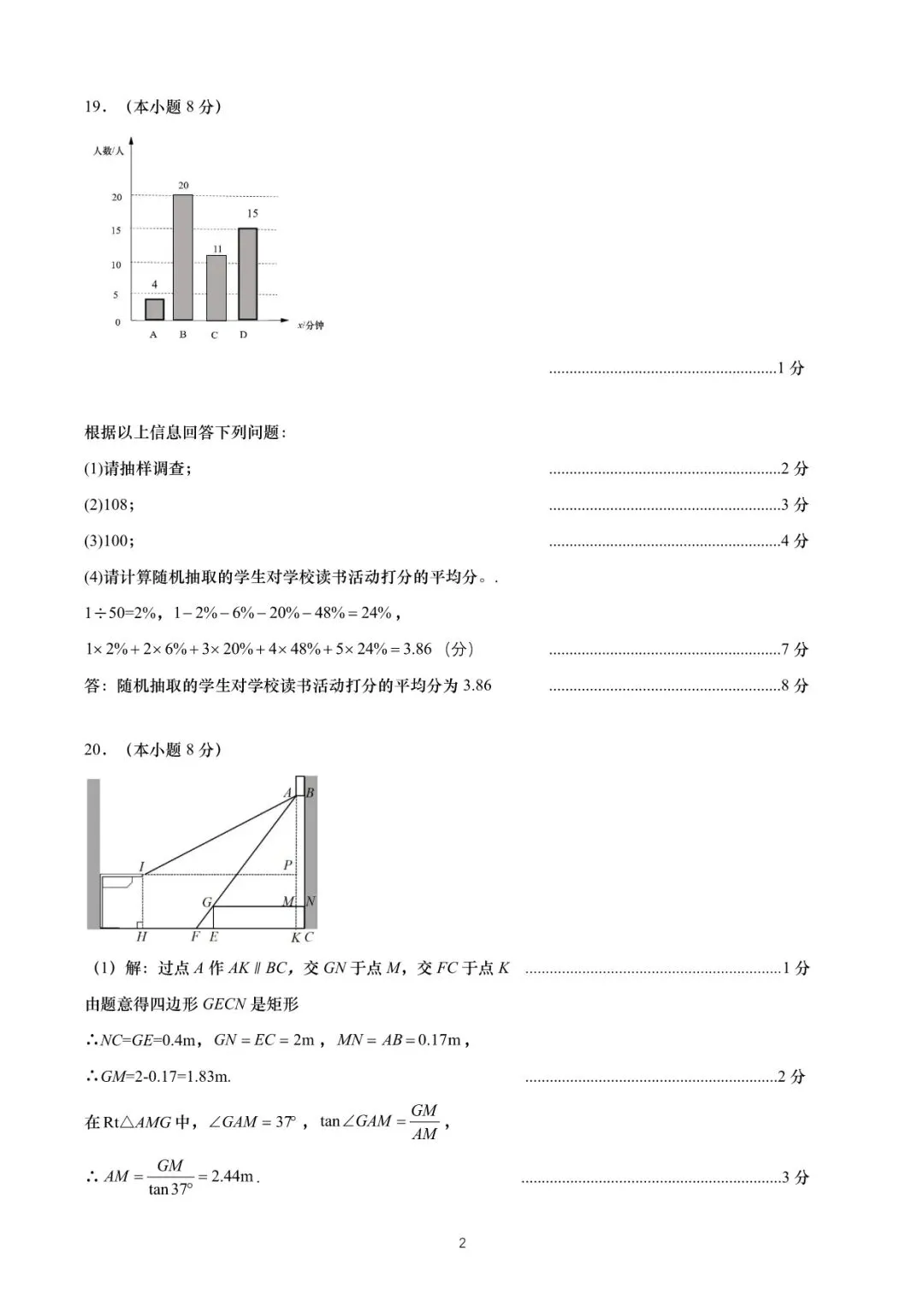 【初中数学】2025年九年级第3次模拟考试数学答案(山东省济南市历下区2025年5月) 第6张