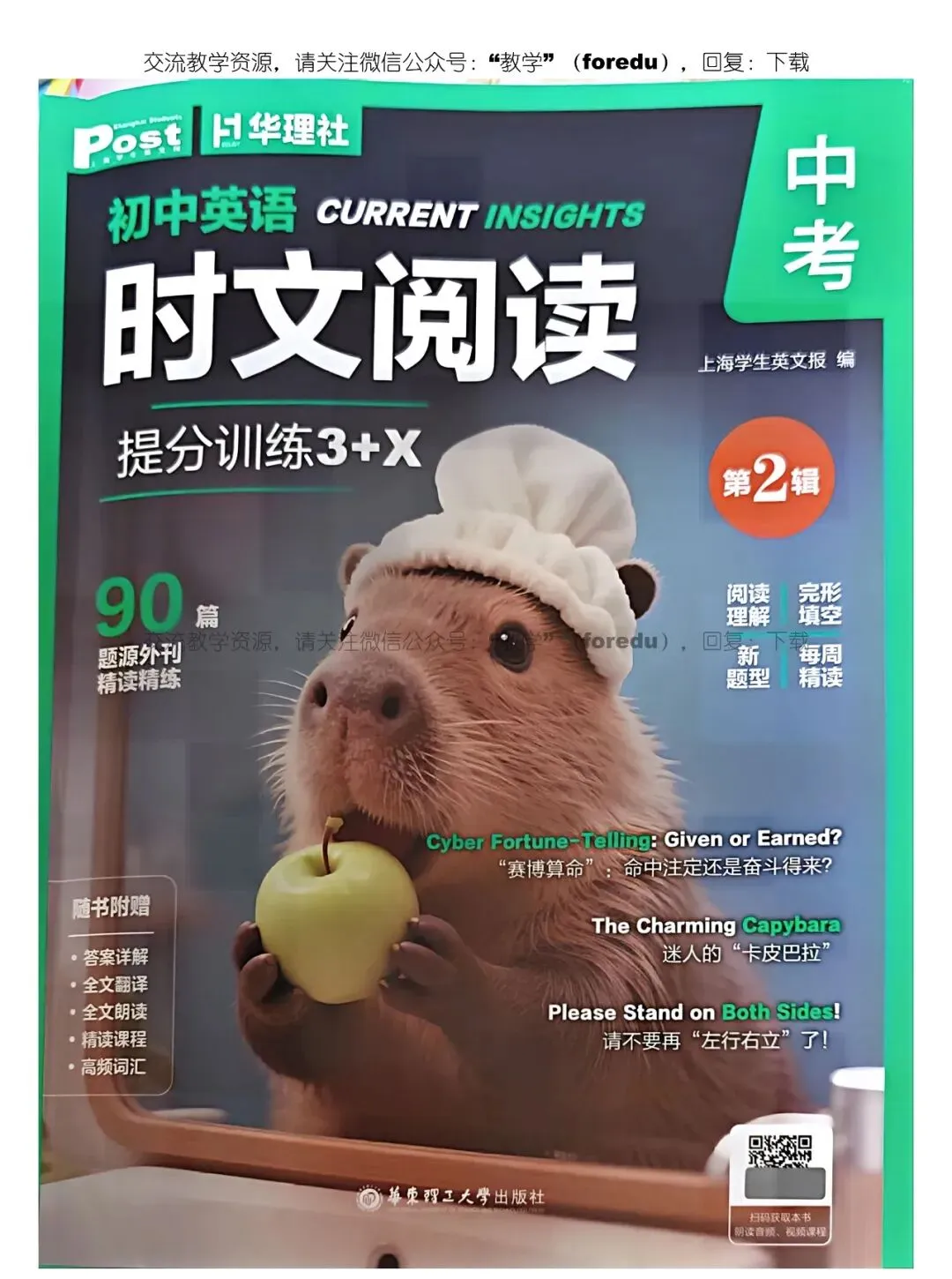 初中英语中考时文阅读提分训练(II) 第2张