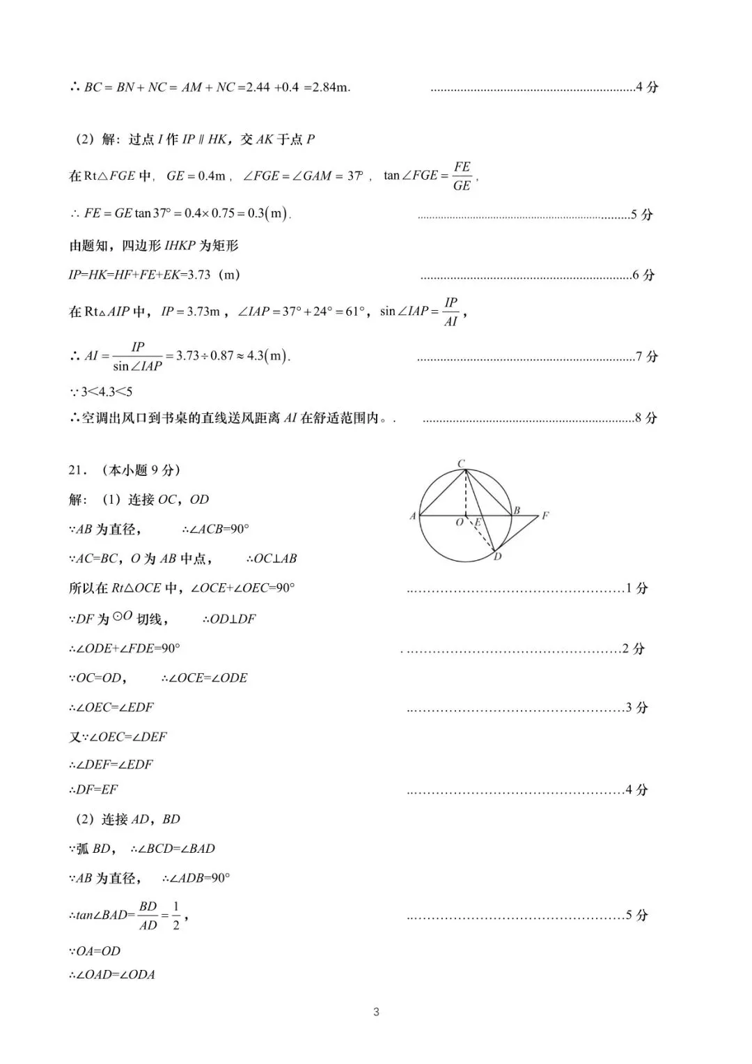 【初中数学】2025年九年级第3次模拟考试数学答案(山东省济南市历下区2025年5月) 第7张