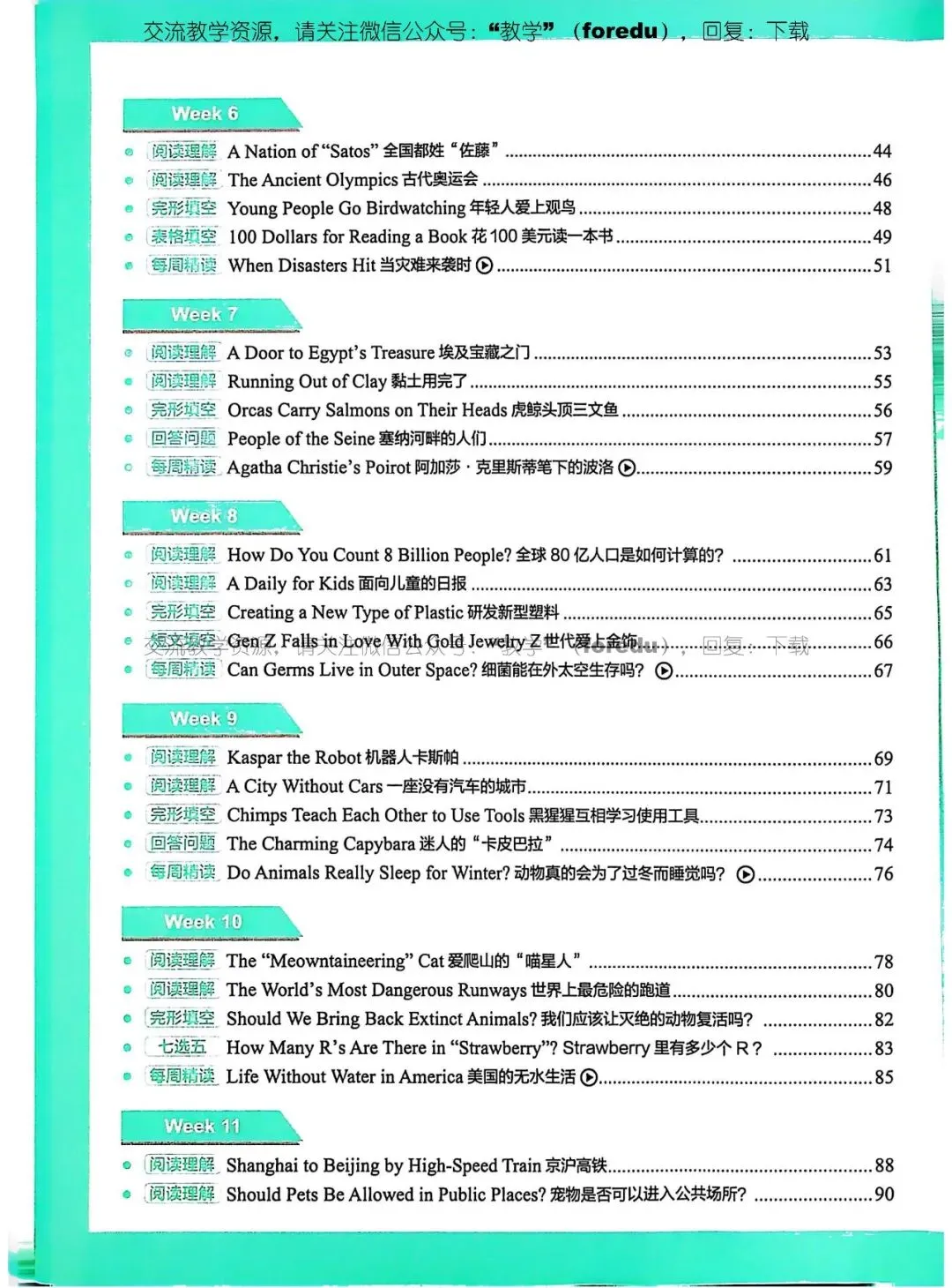 初中英语中考时文阅读提分训练(II) 第4张