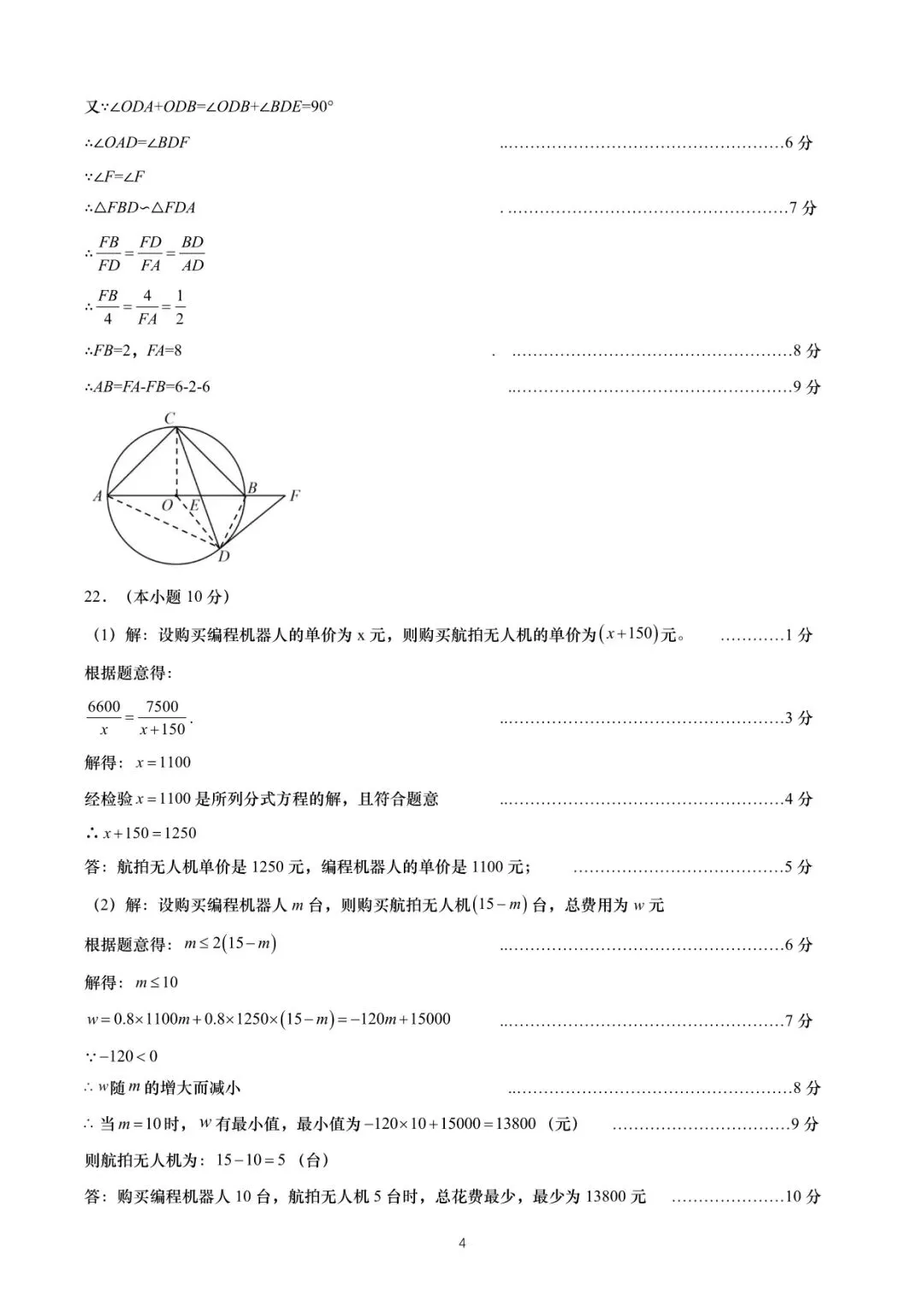【初中数学】2025年九年级第3次模拟考试数学答案(山东省济南市历下区2025年5月) 第8张