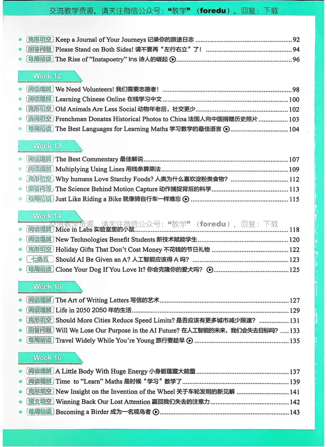初中英语中考时文阅读提分训练(II) 第5张