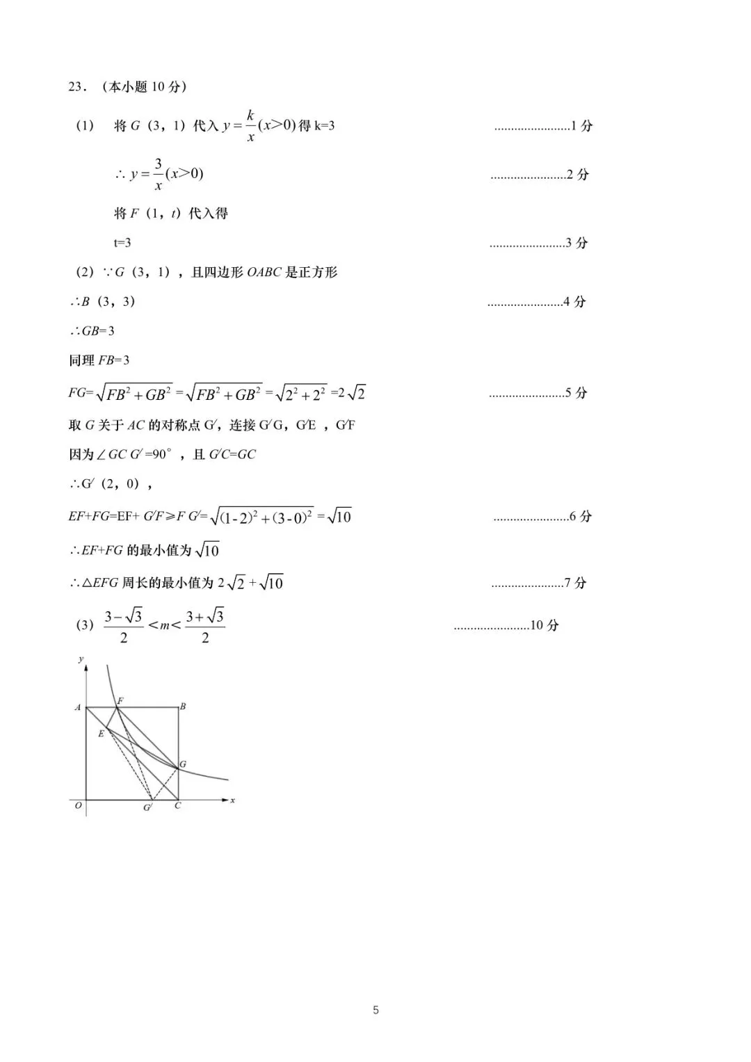 【初中数学】2025年九年级第3次模拟考试数学答案(山东省济南市历下区2025年5月) 第9张