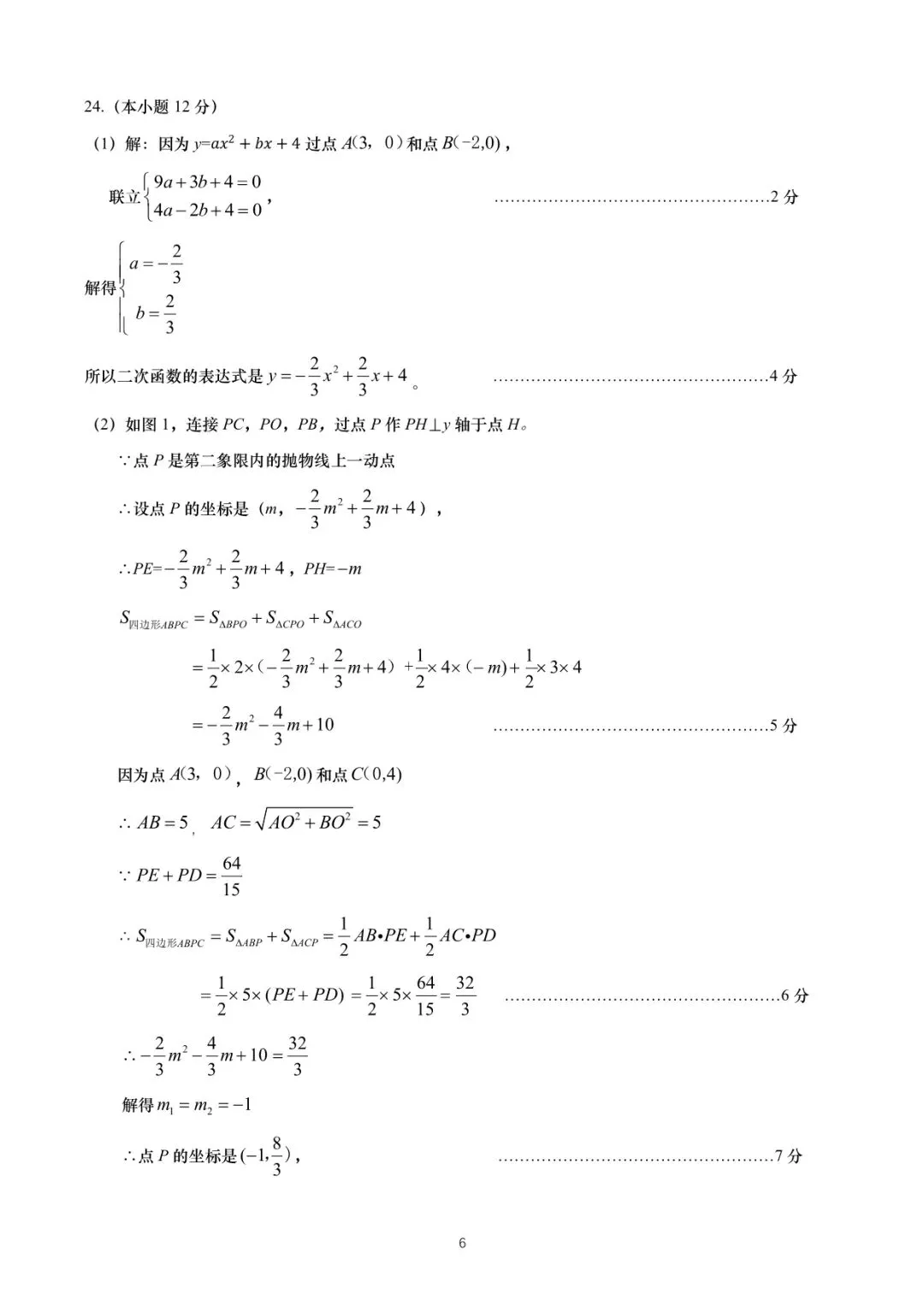 【初中数学】2025年九年级第3次模拟考试数学答案(山东省济南市历下区2025年5月) 第10张