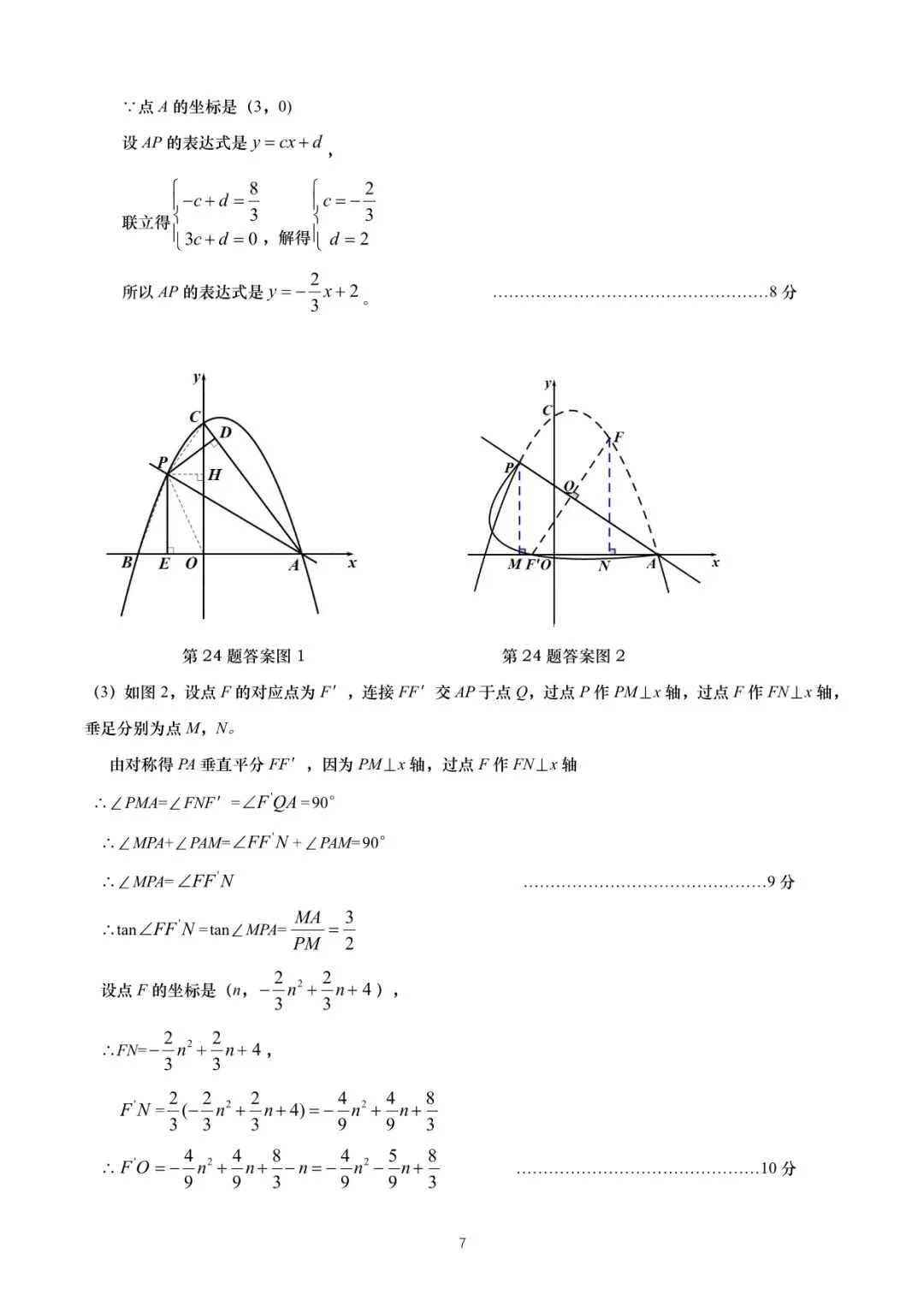 【初中数学】2025年九年级第3次模拟考试数学答案(山东省济南市历下区2025年5月) 第11张