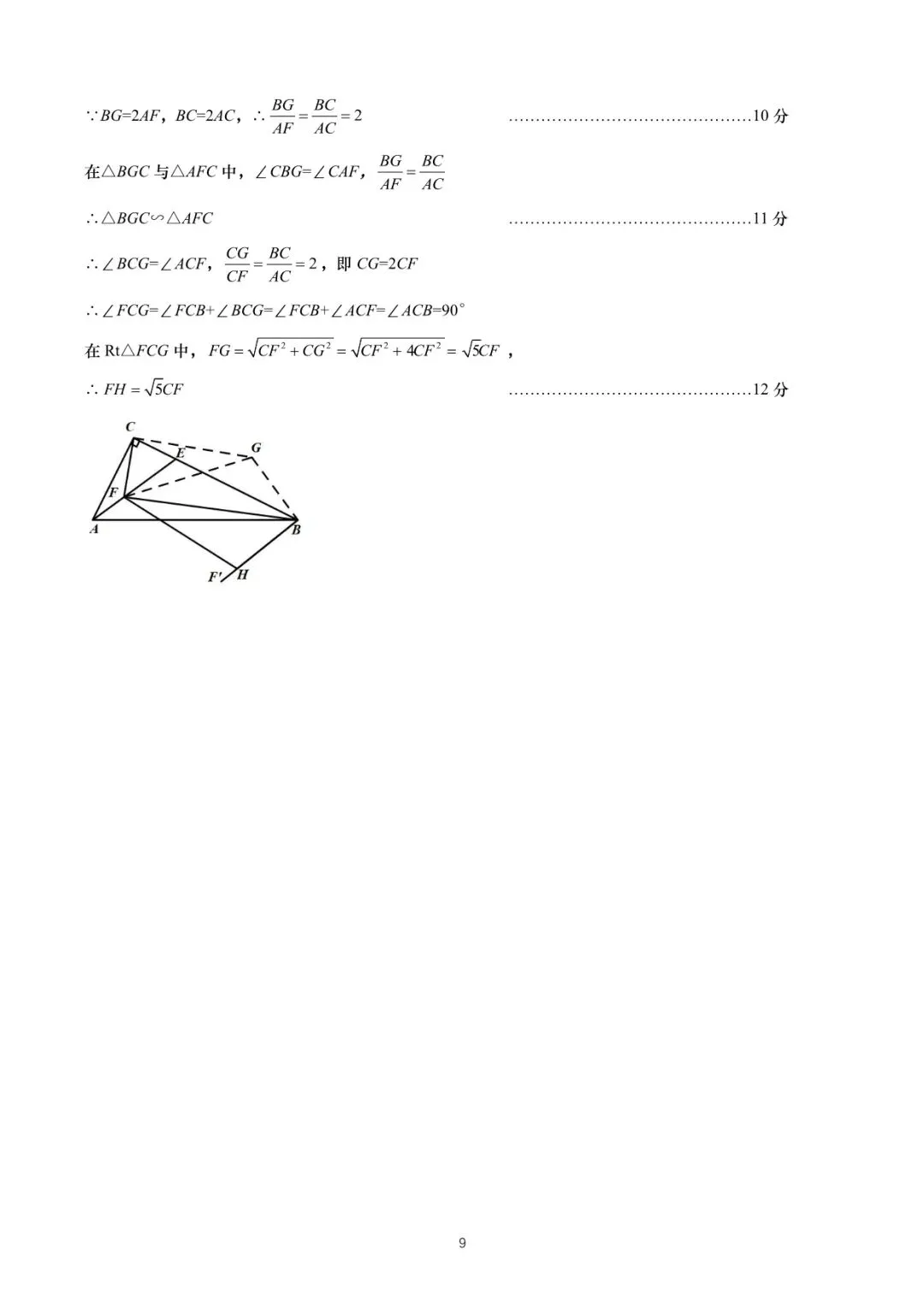 【初中数学】2025年九年级第3次模拟考试数学答案(山东省济南市历下区2025年5月) 第13张