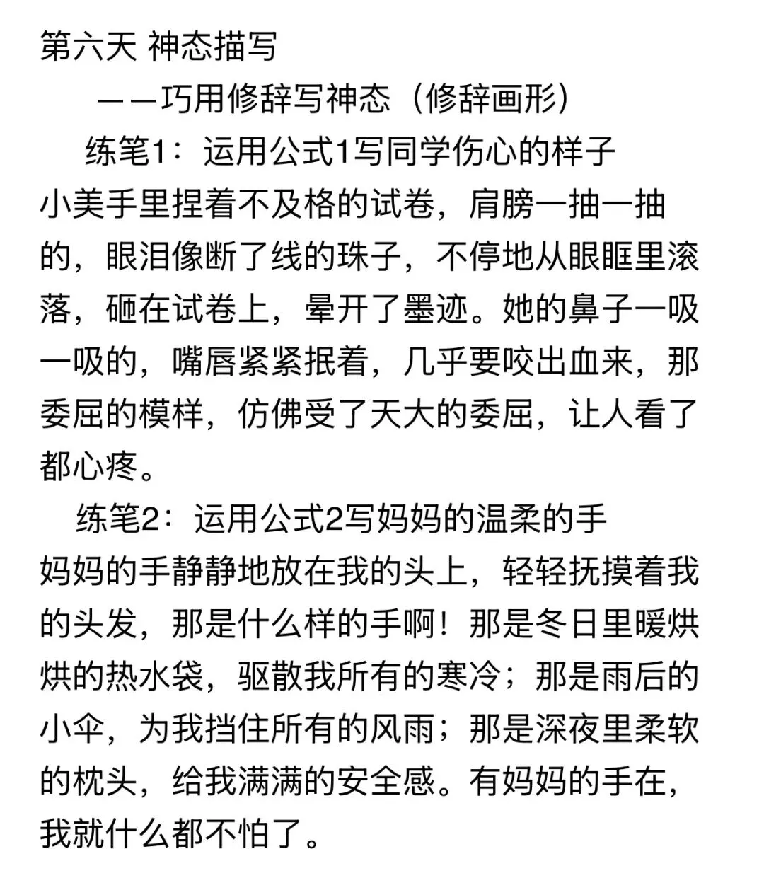 中考作文提分练:30天仿写提升计划第七天 第1张