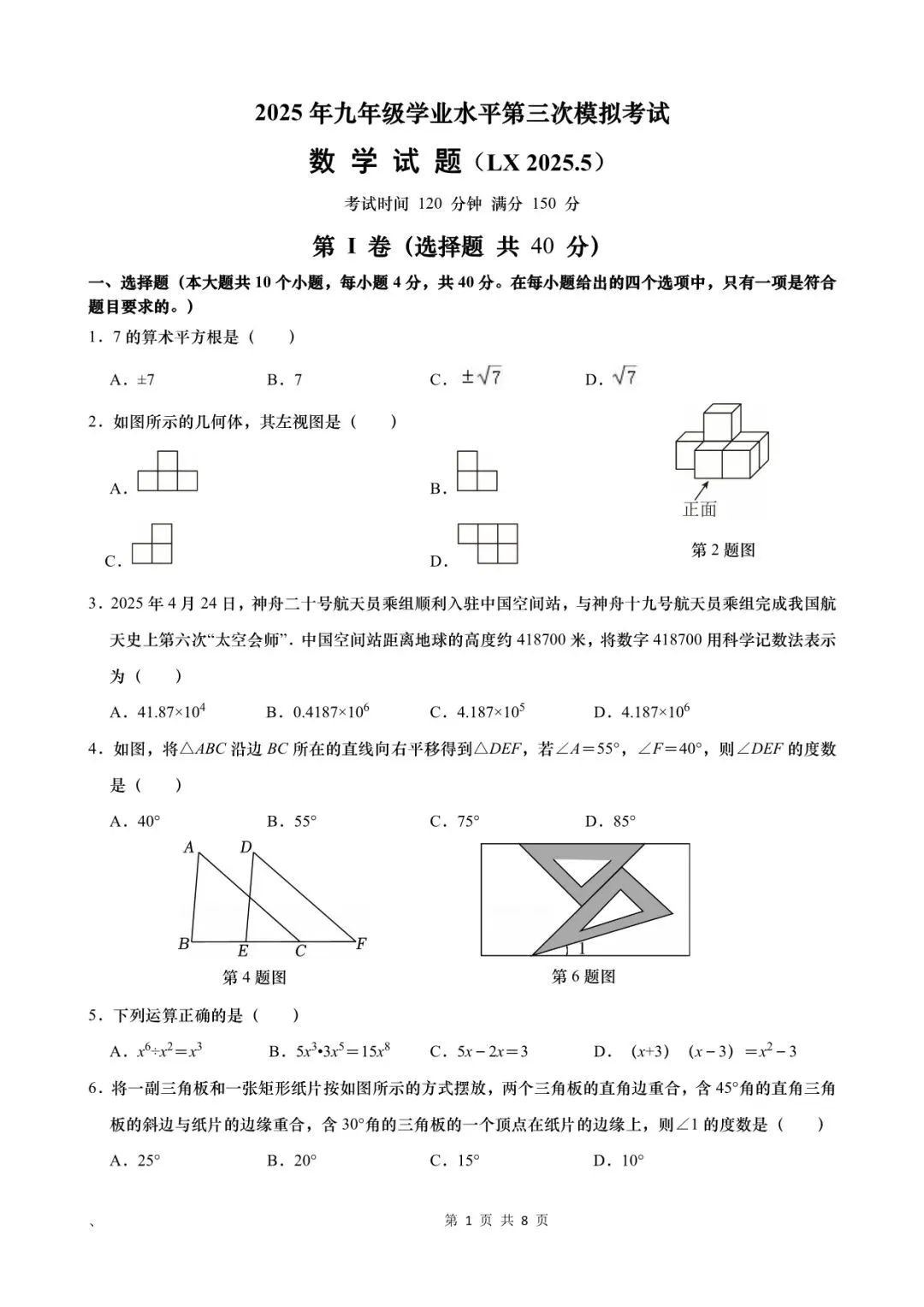 【初中数学】2025年九年级第3次模拟考试数学试题(山东省济南市历下区2025年5月) 第5张