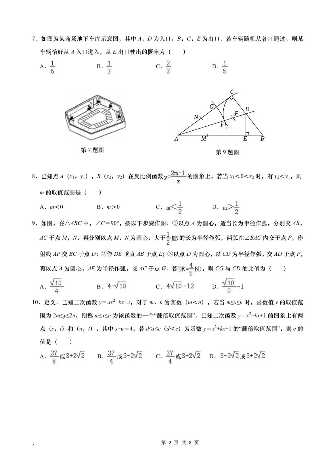 【初中数学】2025年九年级第3次模拟考试数学试题(山东省济南市历下区2025年5月) 第6张