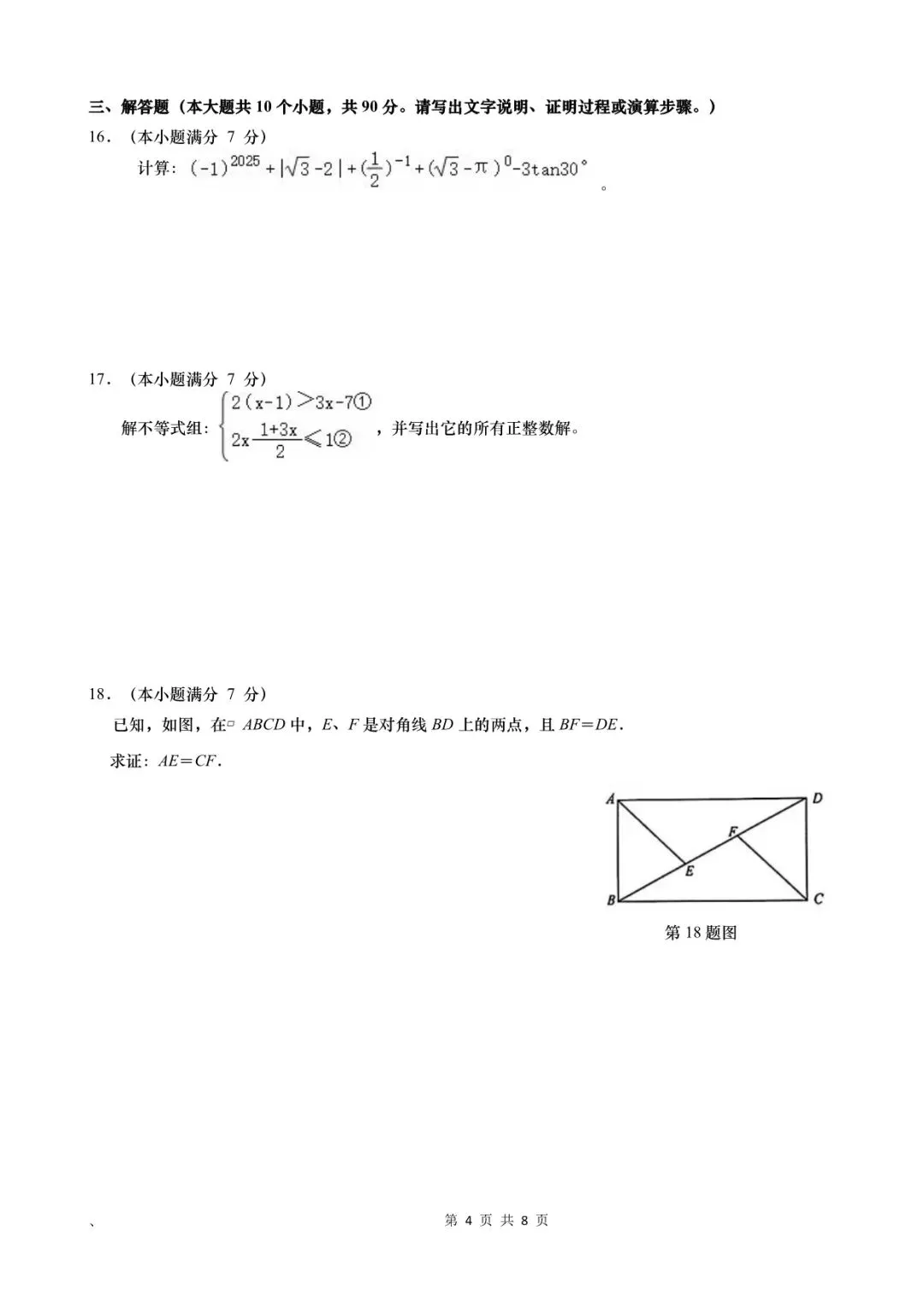 【初中数学】2025年九年级第3次模拟考试数学试题(山东省济南市历下区2025年5月) 第8张