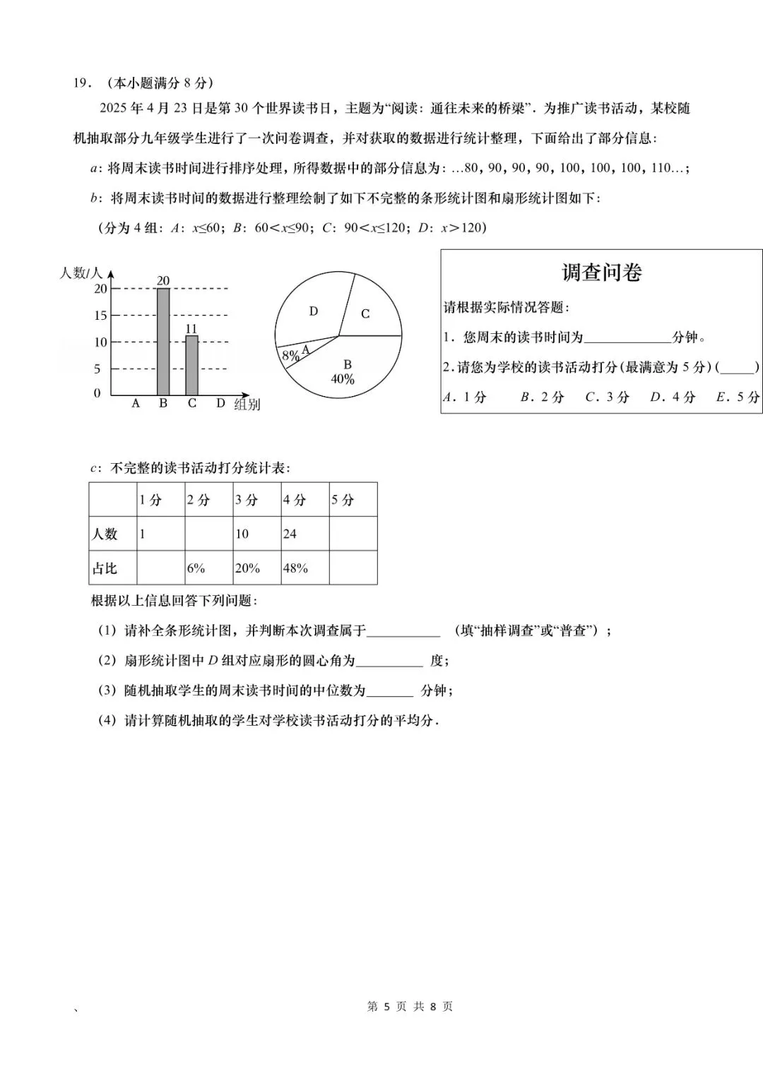 【初中数学】2025年九年级第3次模拟考试数学试题(山东省济南市历下区2025年5月) 第9张