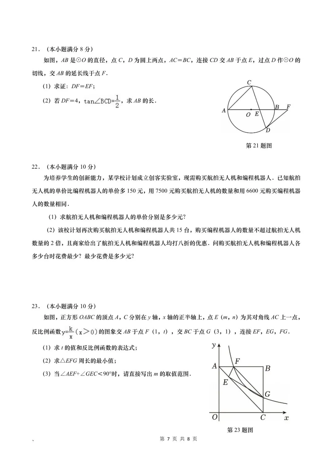 【初中数学】2025年九年级第3次模拟考试数学试题(山东省济南市历下区2025年5月) 第11张