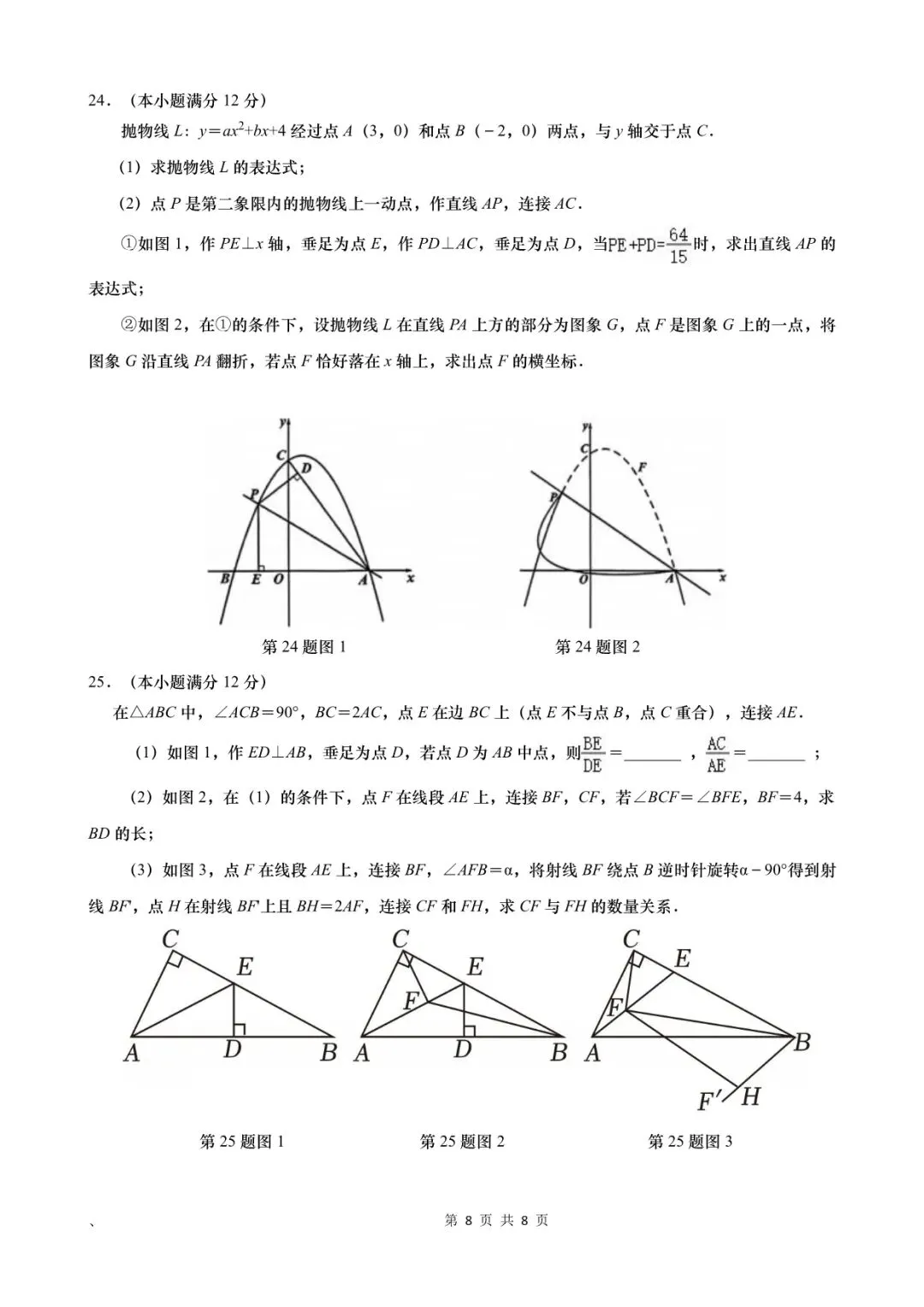 【初中数学】2025年九年级第3次模拟考试数学试题(山东省济南市历下区2025年5月) 第12张