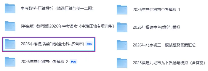 2026福建中考数学【黑白卷】+答案 第2张