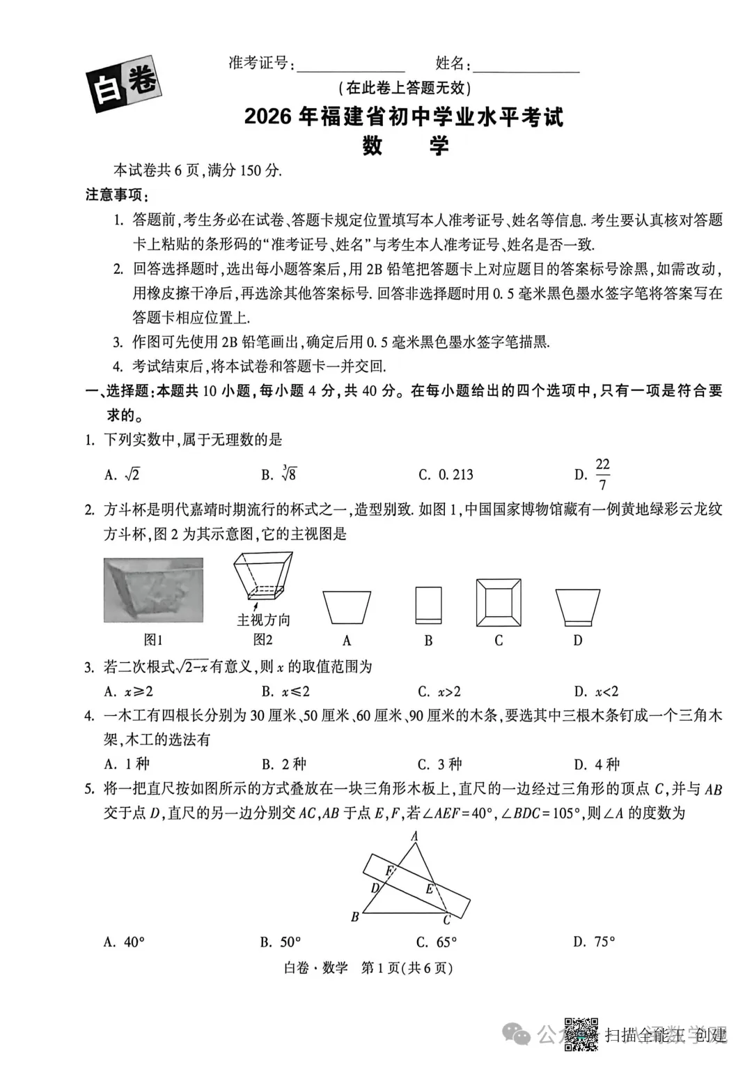 2026福建中考数学【黑白卷】+答案 第5张