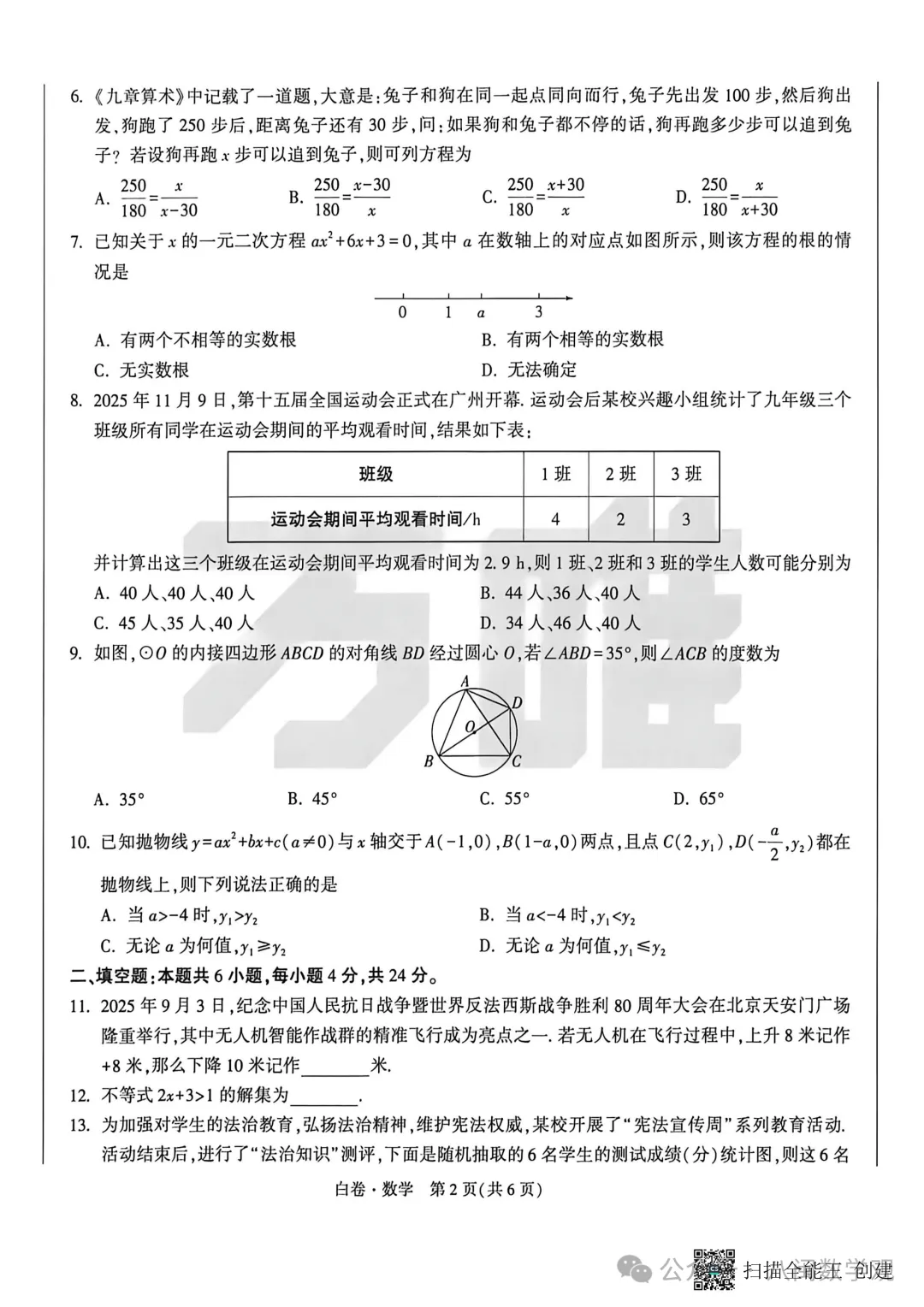 2026福建中考数学【黑白卷】+答案 第6张