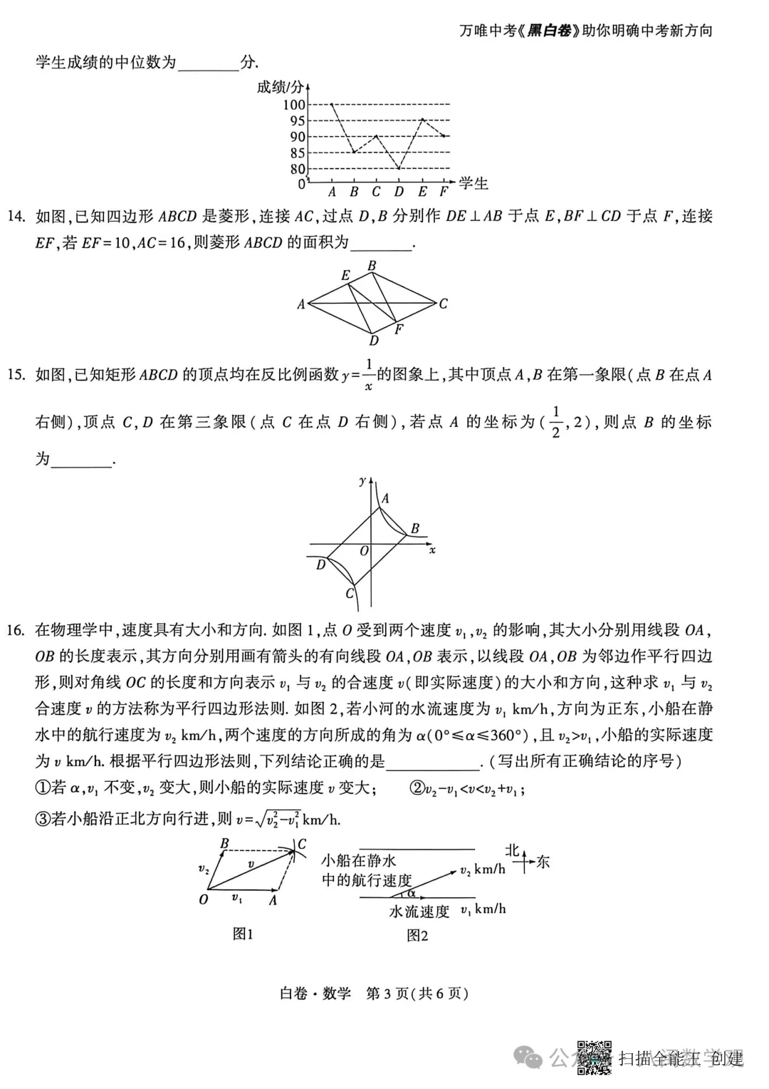 2026福建中考数学【黑白卷】+答案 第7张