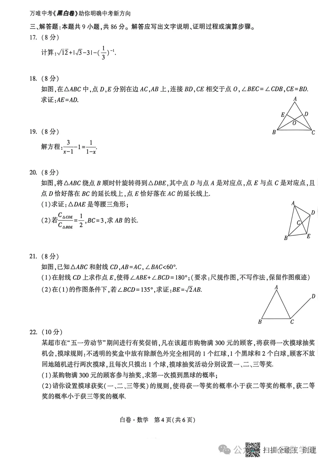 2026福建中考数学【黑白卷】+答案 第8张