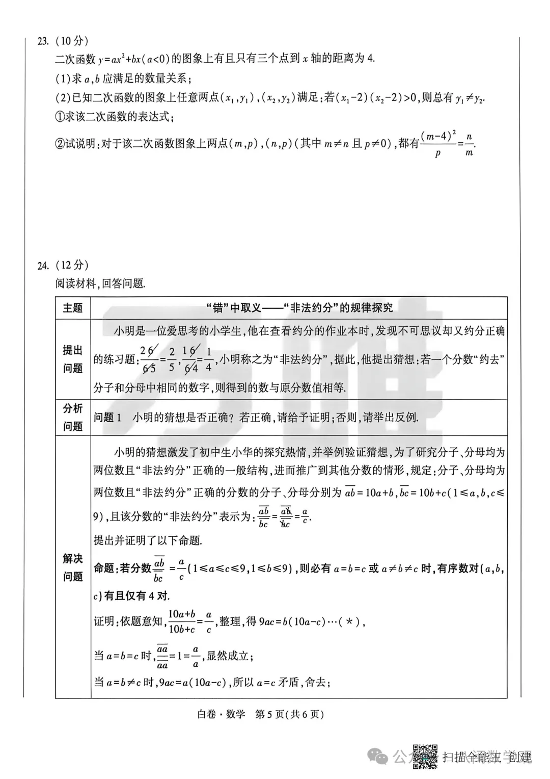2026福建中考数学【黑白卷】+答案 第9张