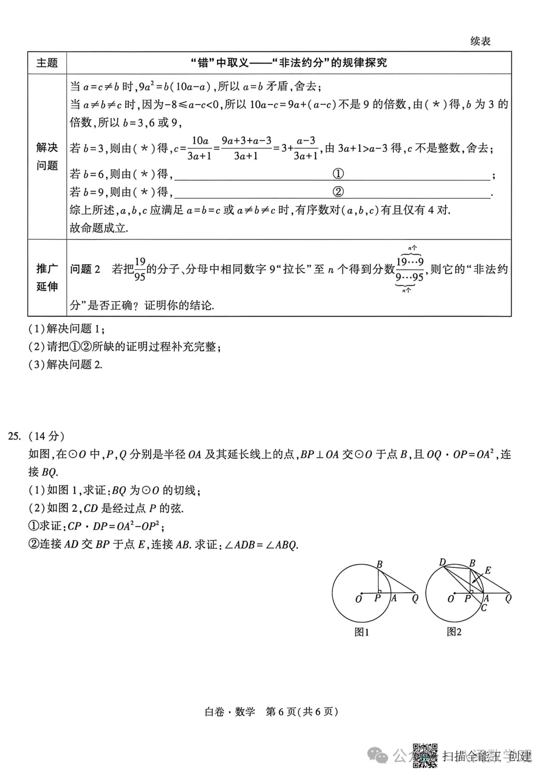 2026福建中考数学【黑白卷】+答案 第10张