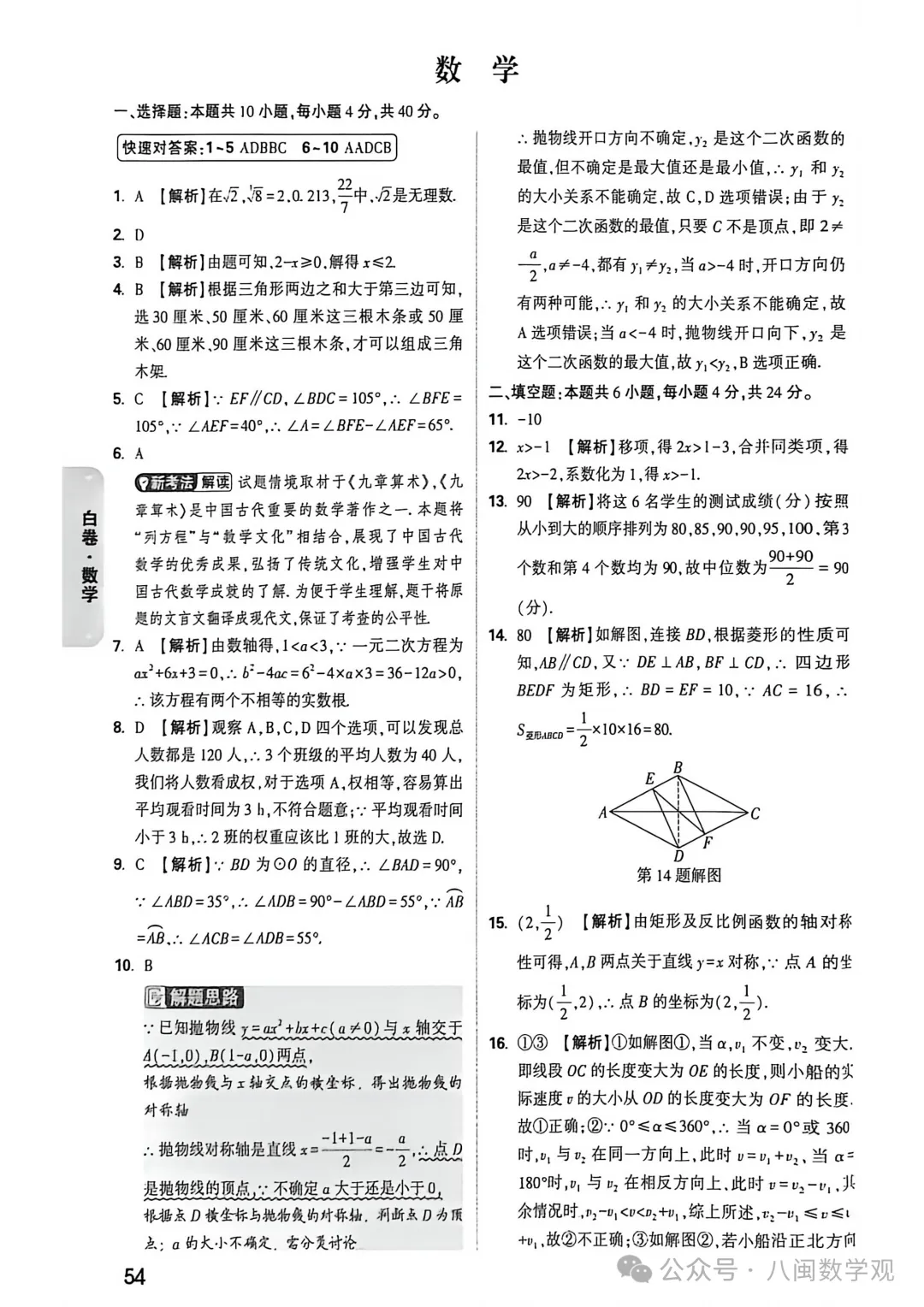 2026福建中考数学【黑白卷】+答案 第11张