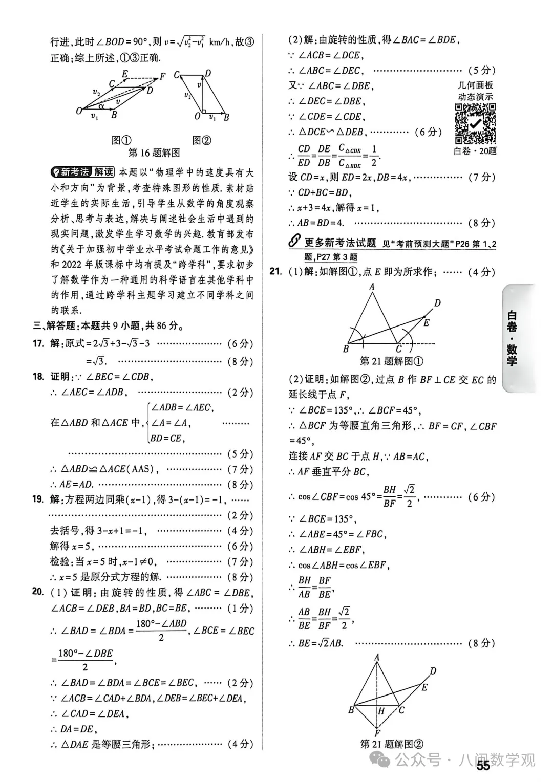 2026福建中考数学【黑白卷】+答案 第12张