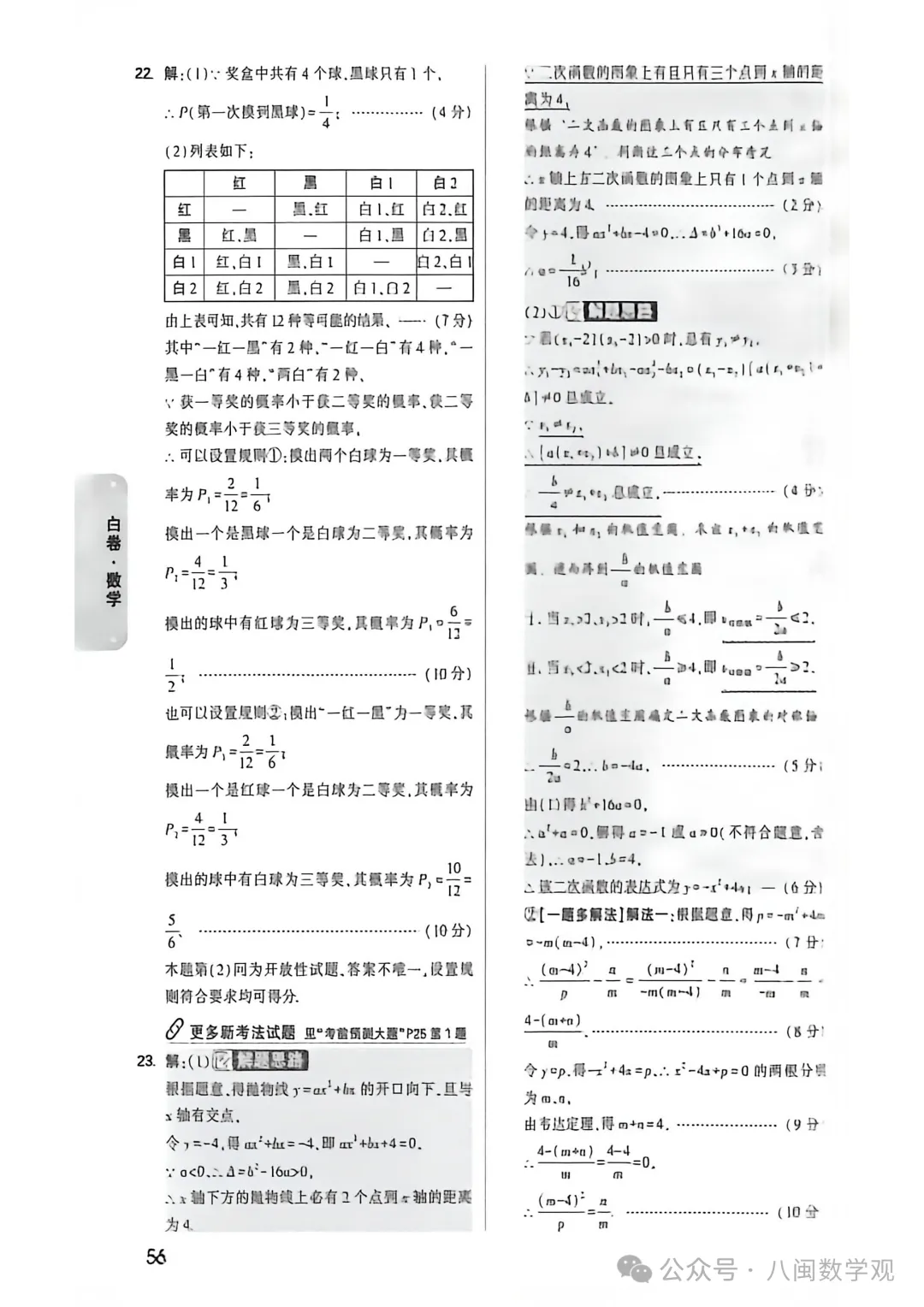 2026福建中考数学【黑白卷】+答案 第13张