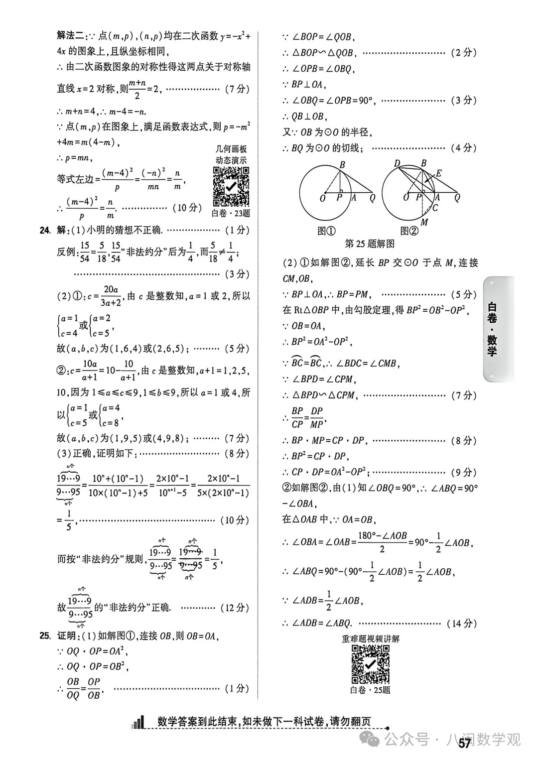 2026福建中考数学【黑白卷】+答案 第14张