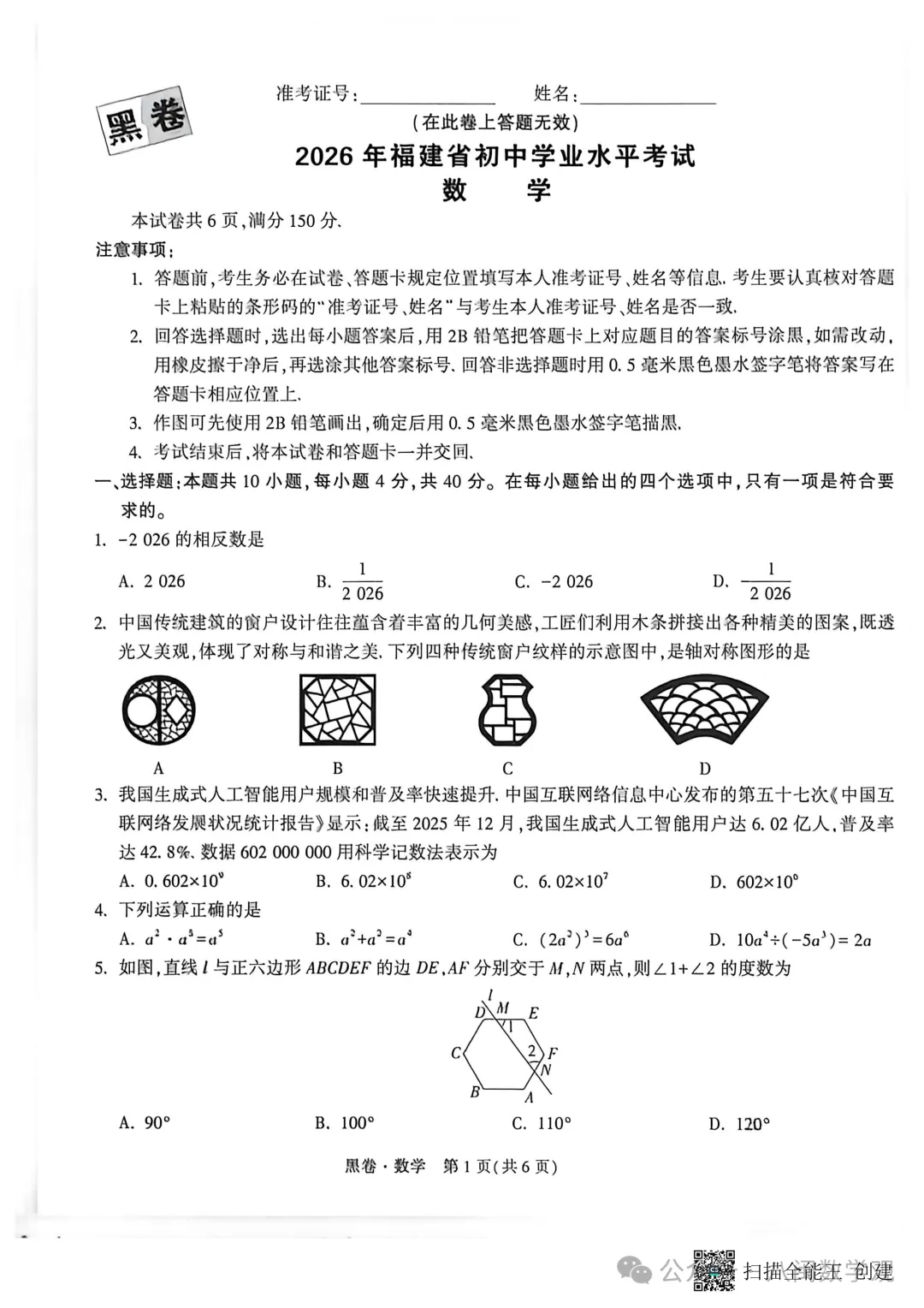 2026福建中考数学【黑白卷】+答案 第15张