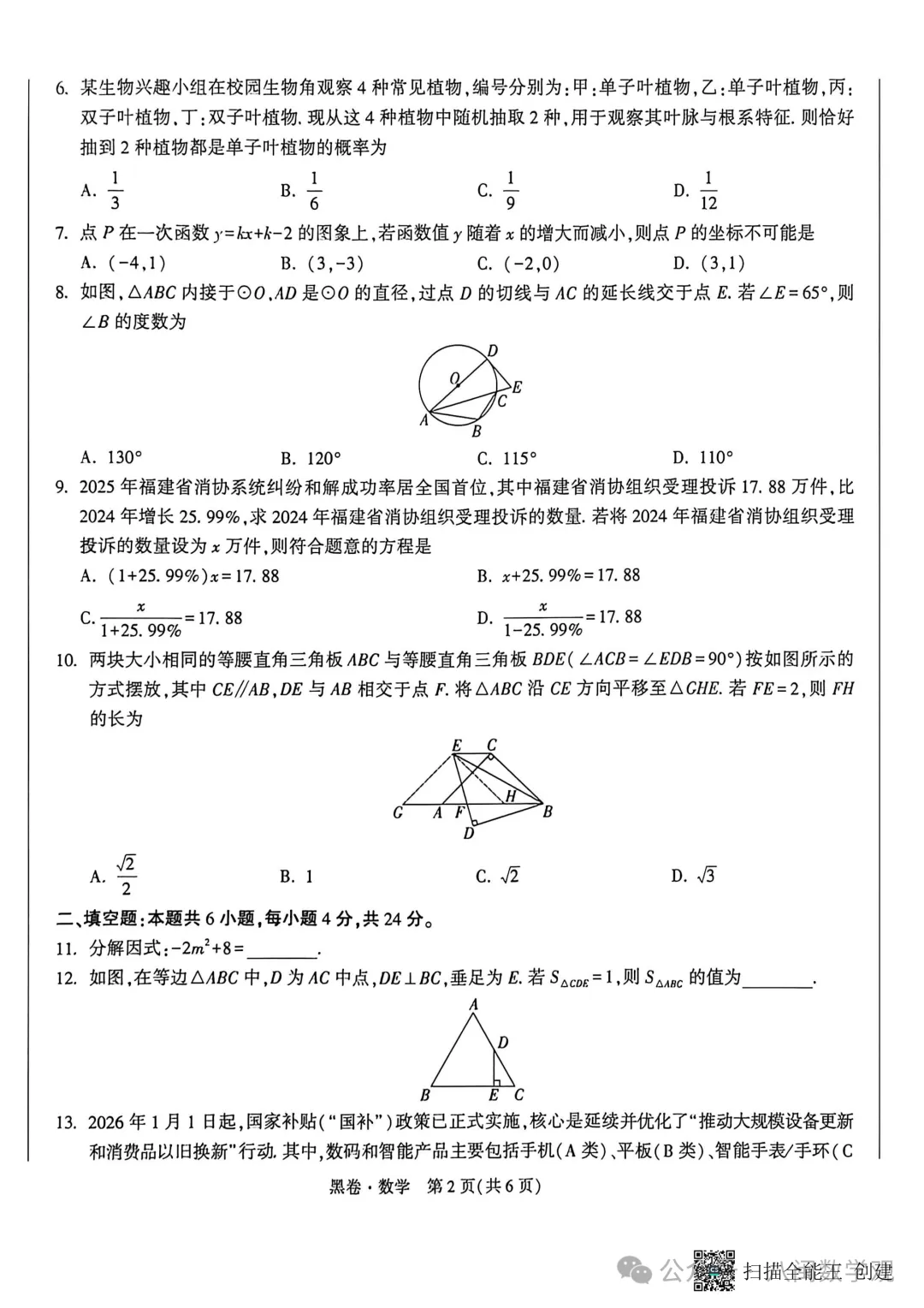 2026福建中考数学【黑白卷】+答案 第16张