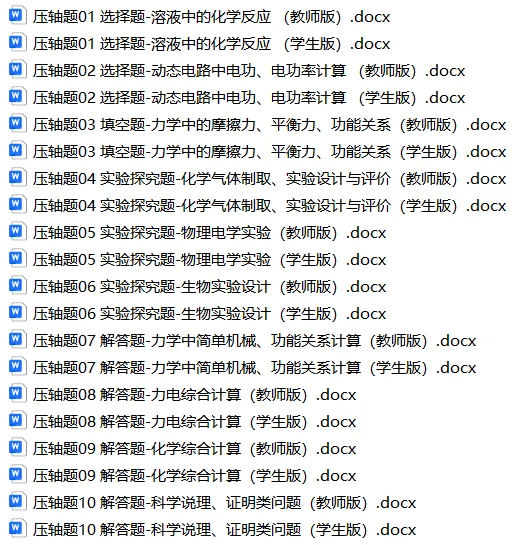 2026年浙江中考科学压轴题压轴训练(附解析) 第1张