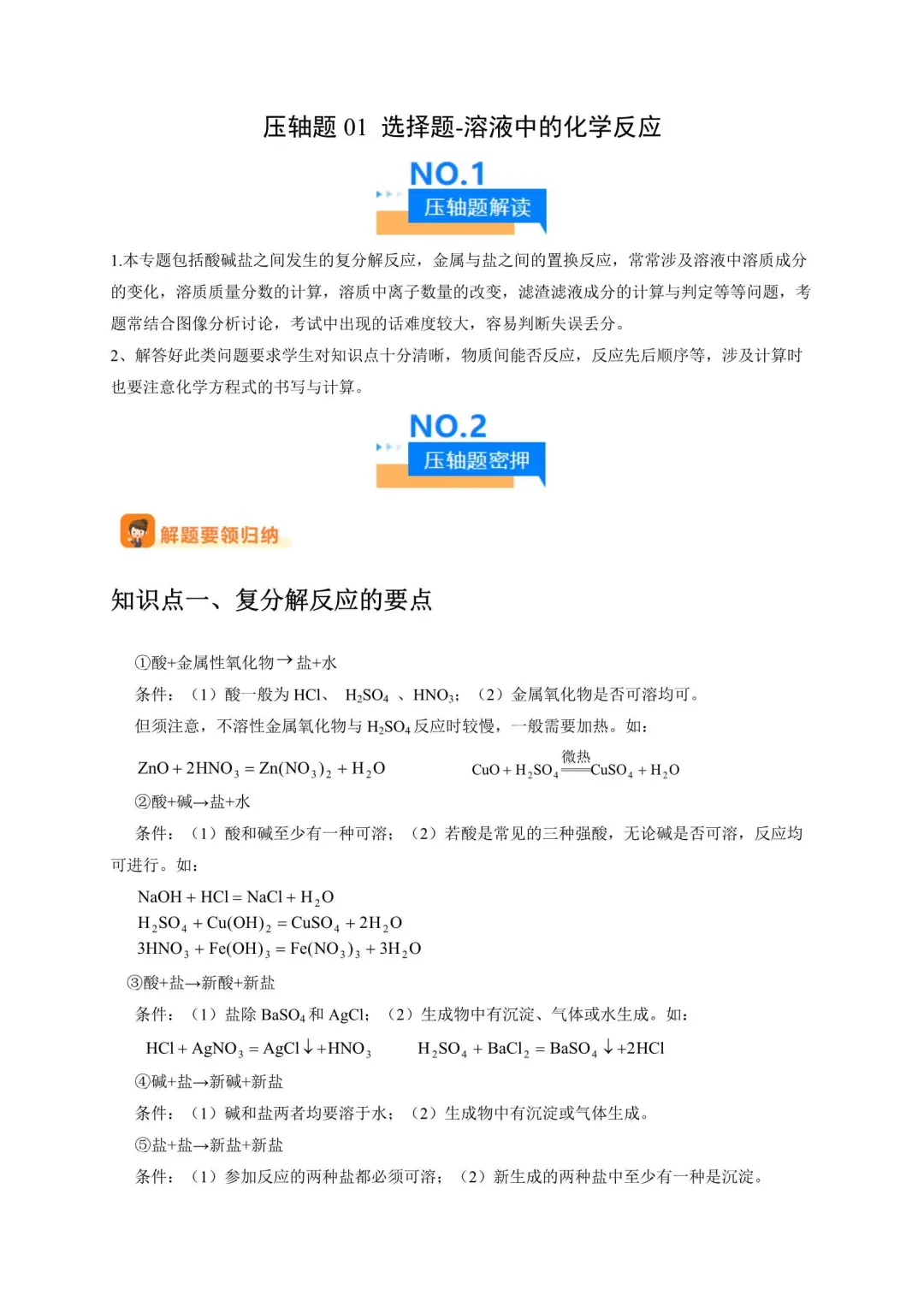 2026年浙江中考科学压轴题压轴训练(附解析) 第2张