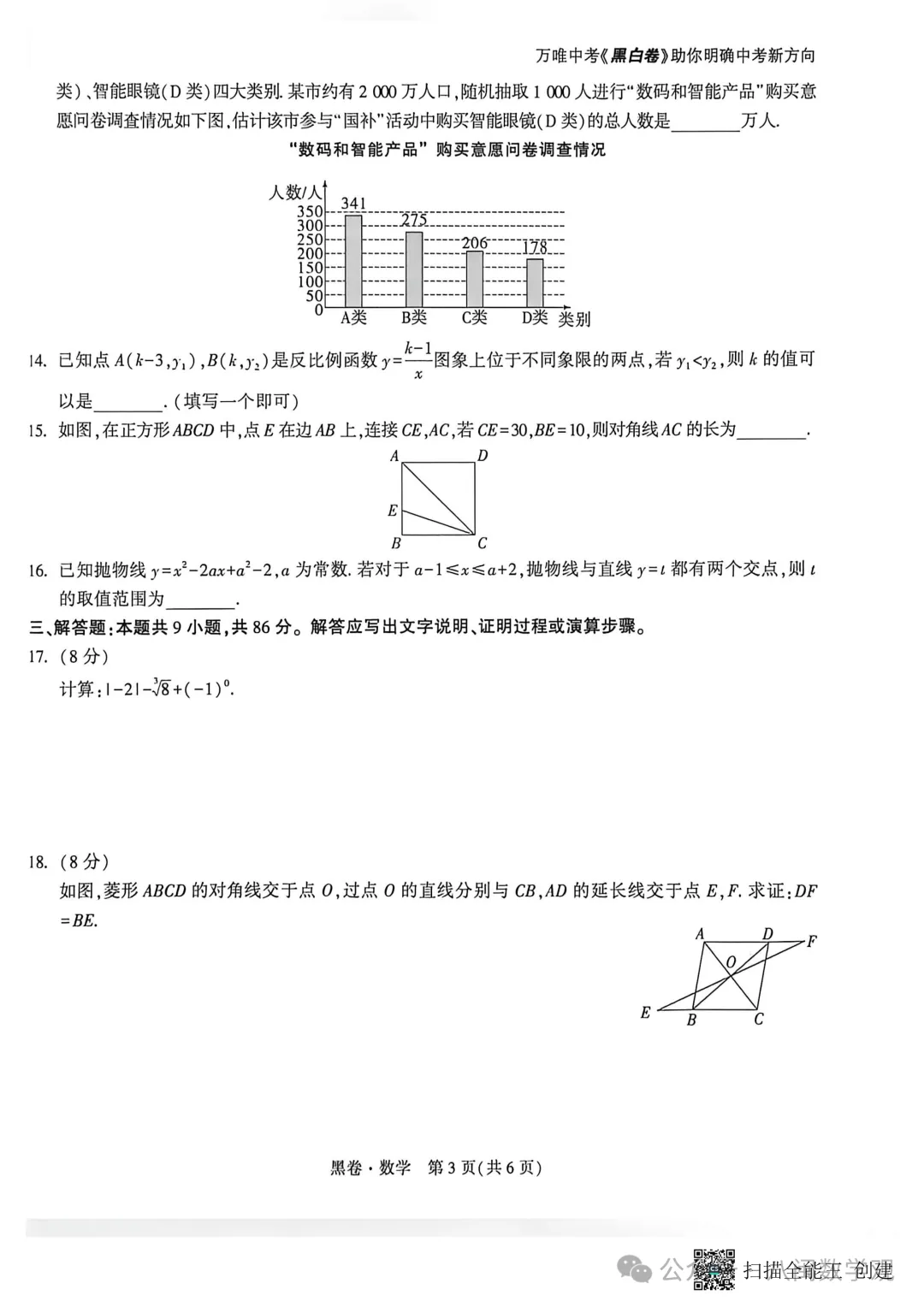 2026福建中考数学【黑白卷】+答案 第17张