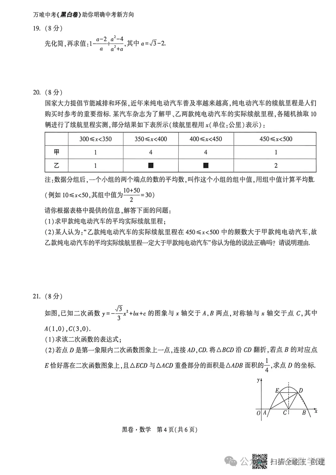 2026福建中考数学【黑白卷】+答案 第18张
