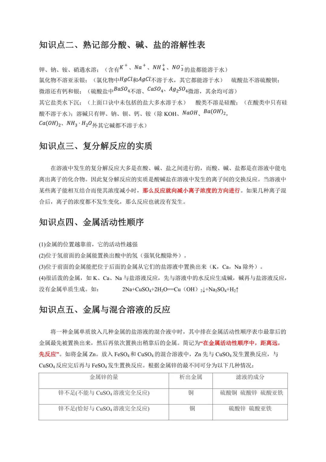 2026年浙江中考科学压轴题压轴训练(附解析) 第3张