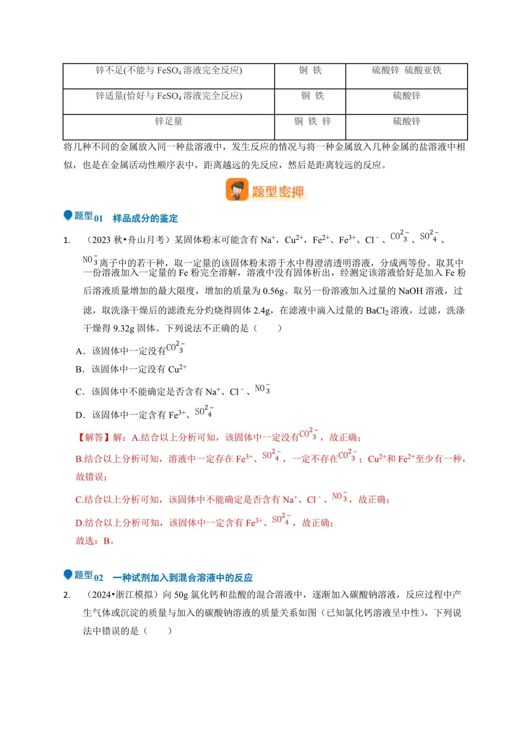 2026年浙江中考科学压轴题压轴训练(附解析) 第4张