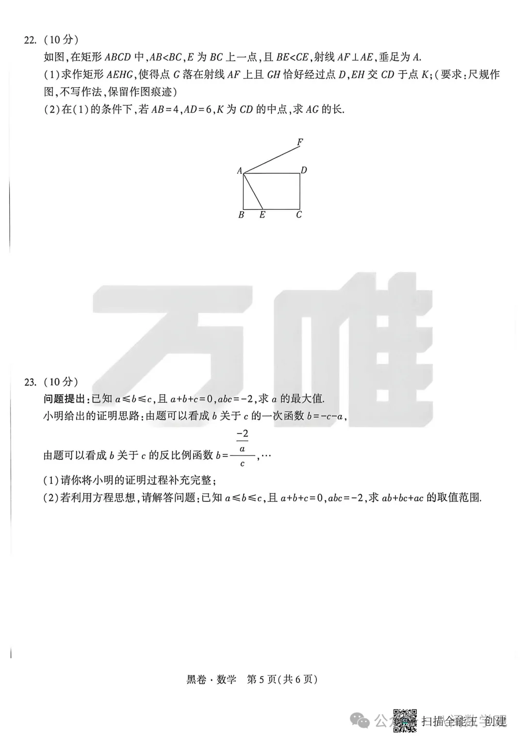 2026福建中考数学【黑白卷】+答案 第19张
