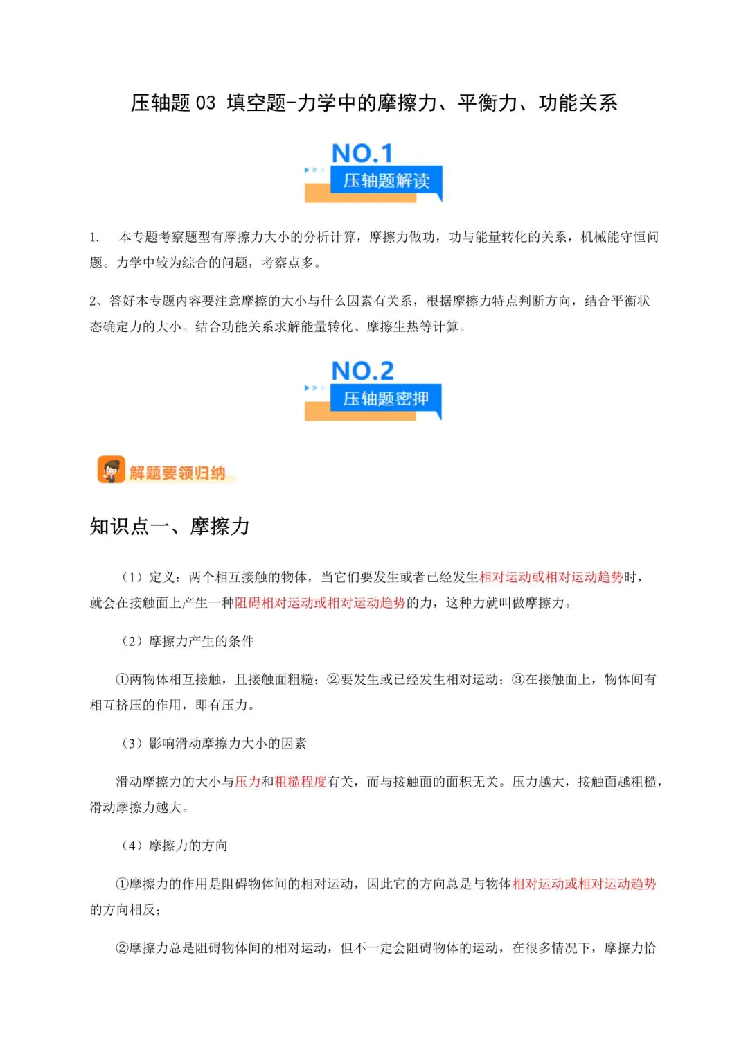 2026年浙江中考科学压轴题压轴训练(附解析) 第5张