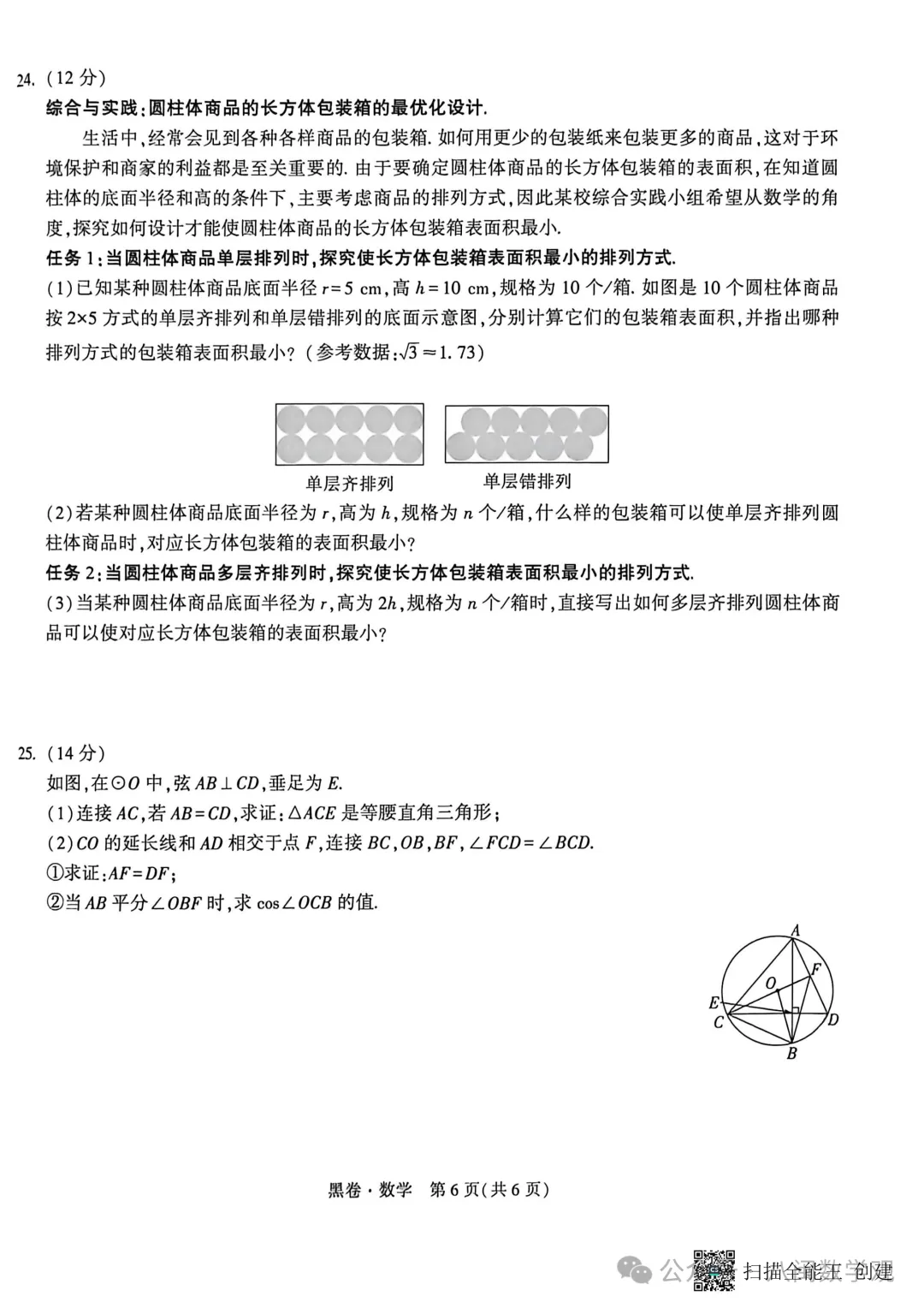 2026福建中考数学【黑白卷】+答案 第20张