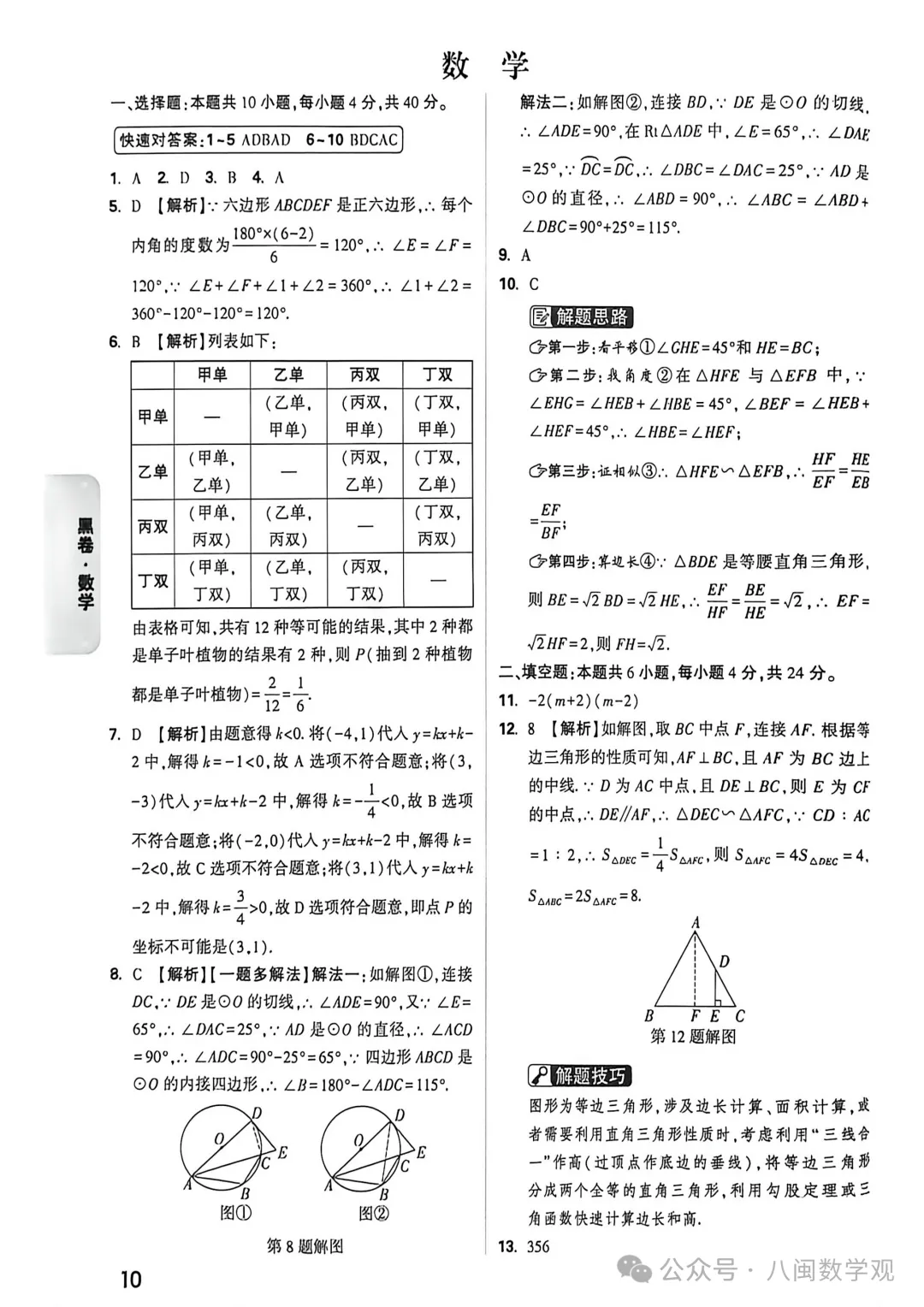 2026福建中考数学【黑白卷】+答案 第21张