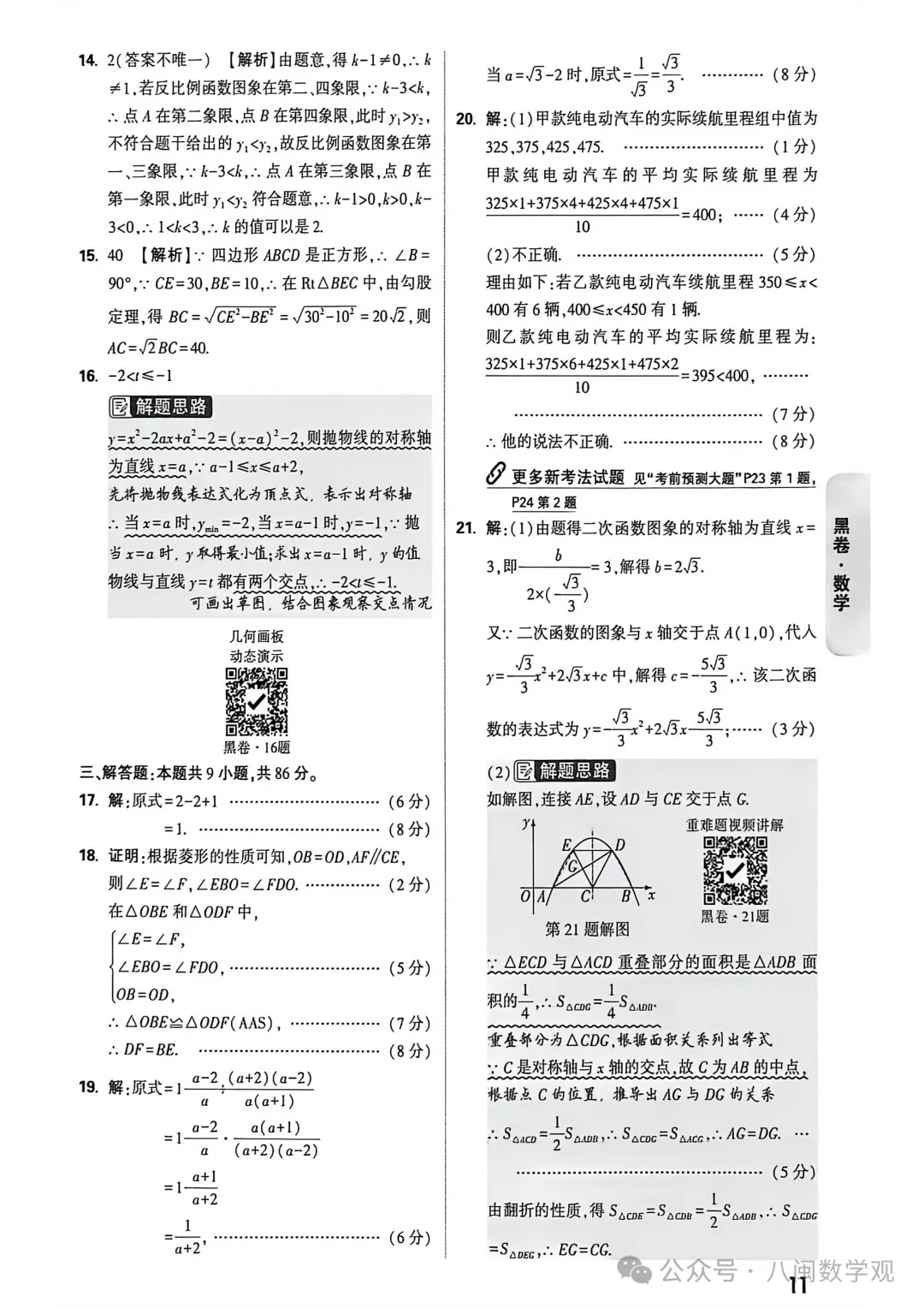 2026福建中考数学【黑白卷】+答案 第22张