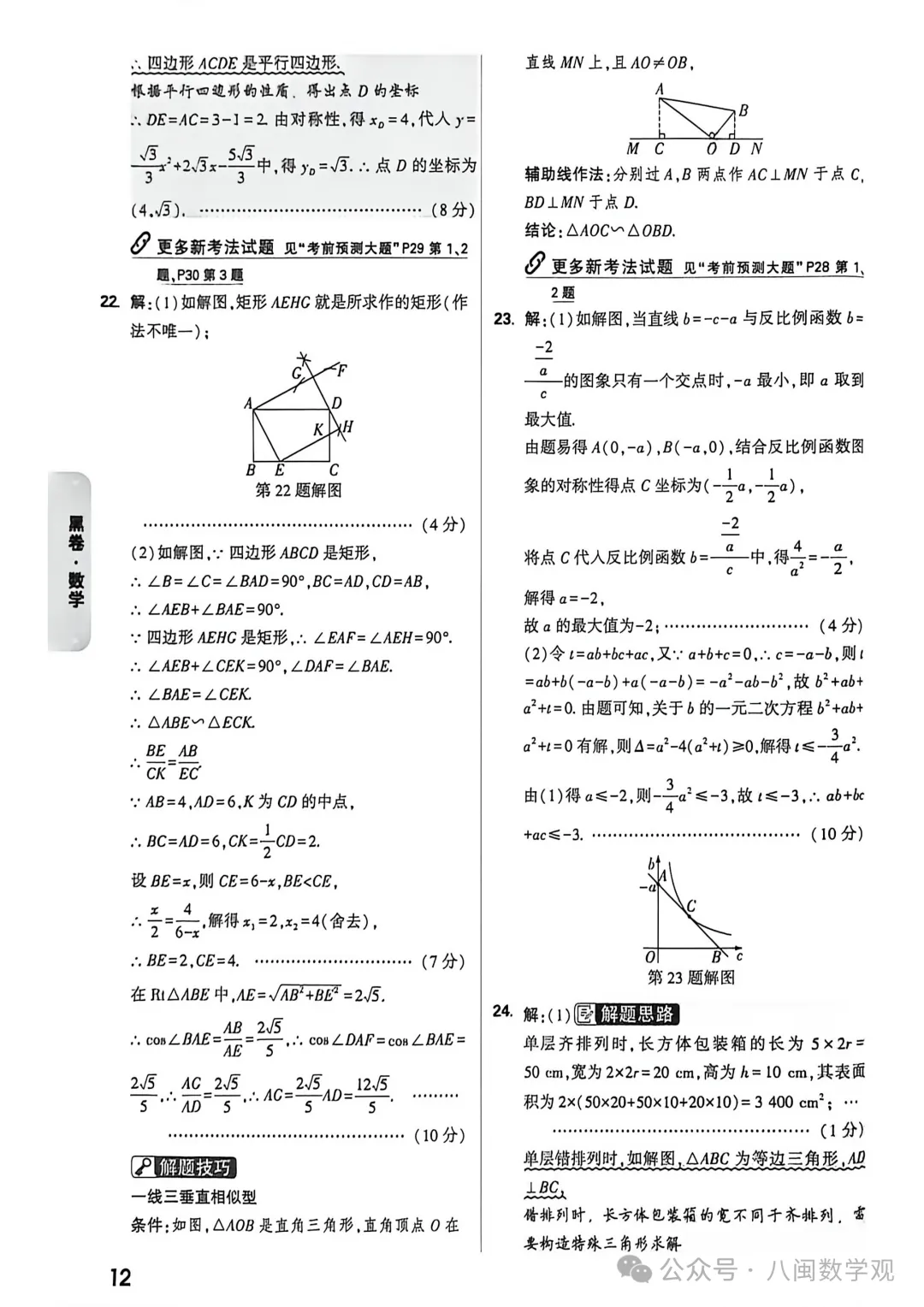 2026福建中考数学【黑白卷】+答案 第23张
