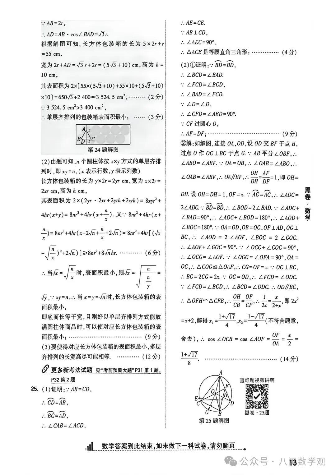 2026福建中考数学【黑白卷】+答案 第24张