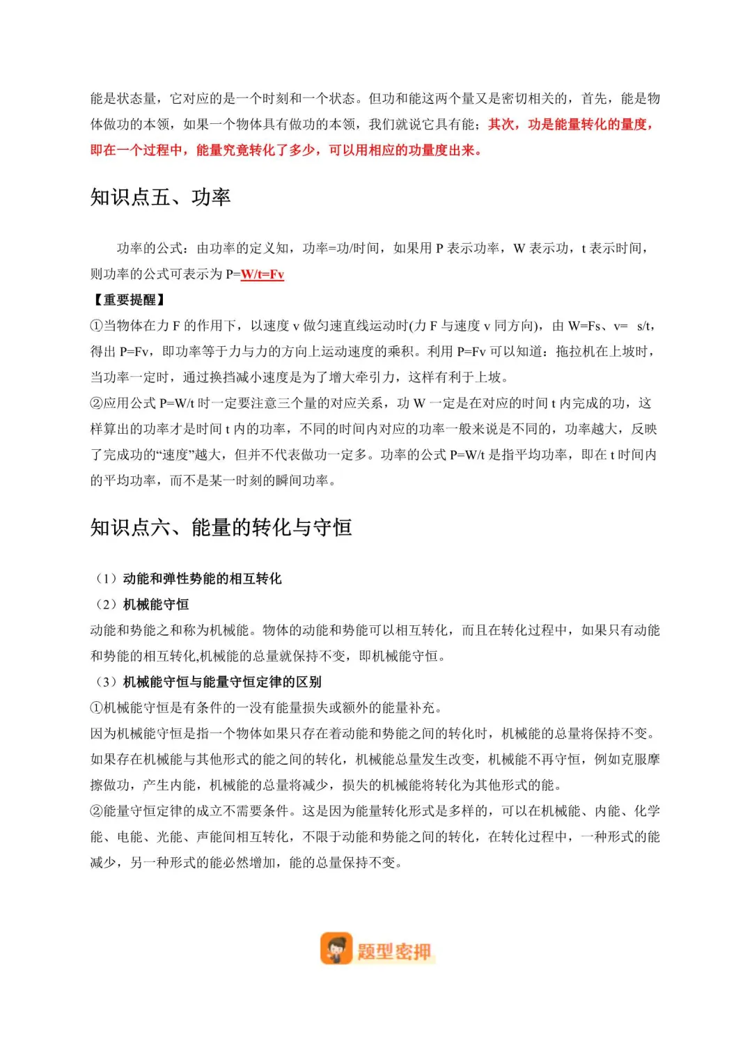 2026年浙江中考科学压轴题压轴训练(附解析) 第7张