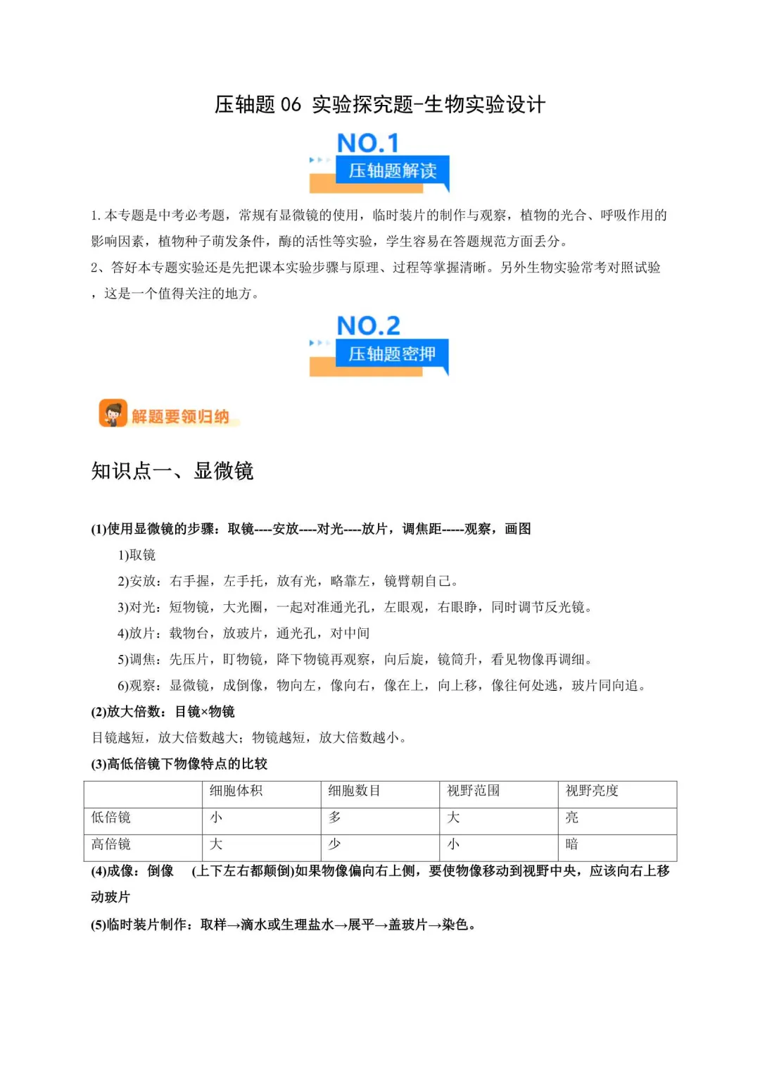 2026年浙江中考科学压轴题压轴训练(附解析) 第8张